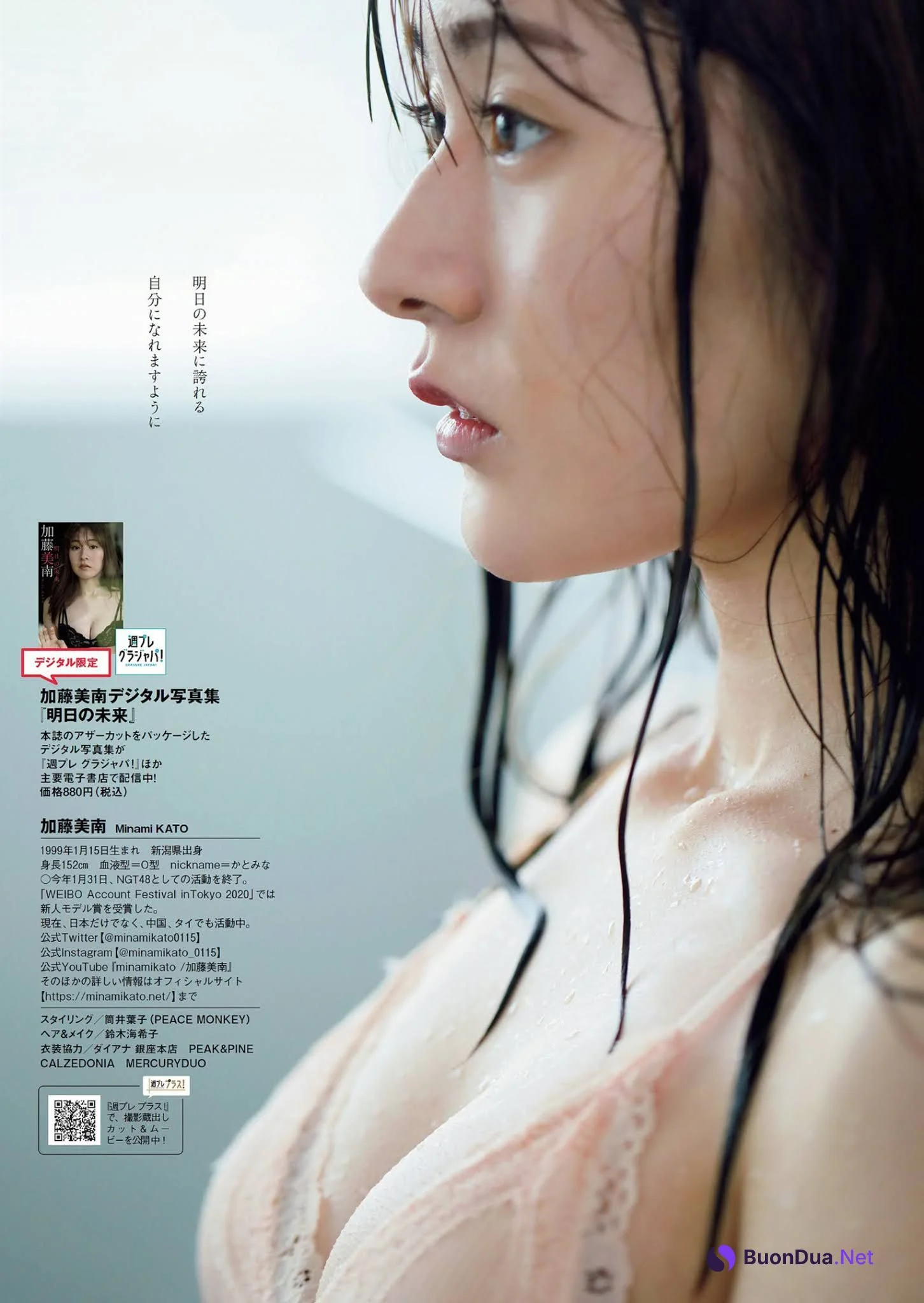 Minami Kato 加藤美南, Weekly Playboy 2021 No.26 (週刊プレイボーイ 2021年26号) - Photo 7