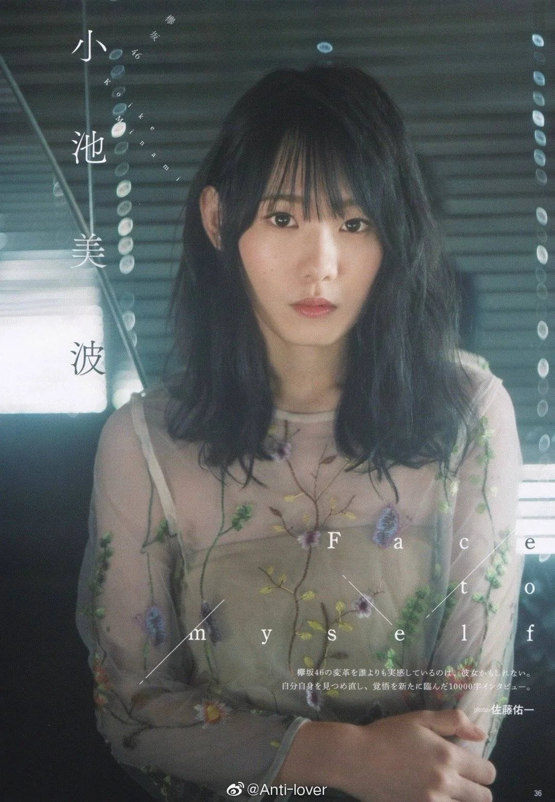 Minami Koike 小池美波, B.L.T. 2020.01 (ビー・エル・ティー 2020年1月号)