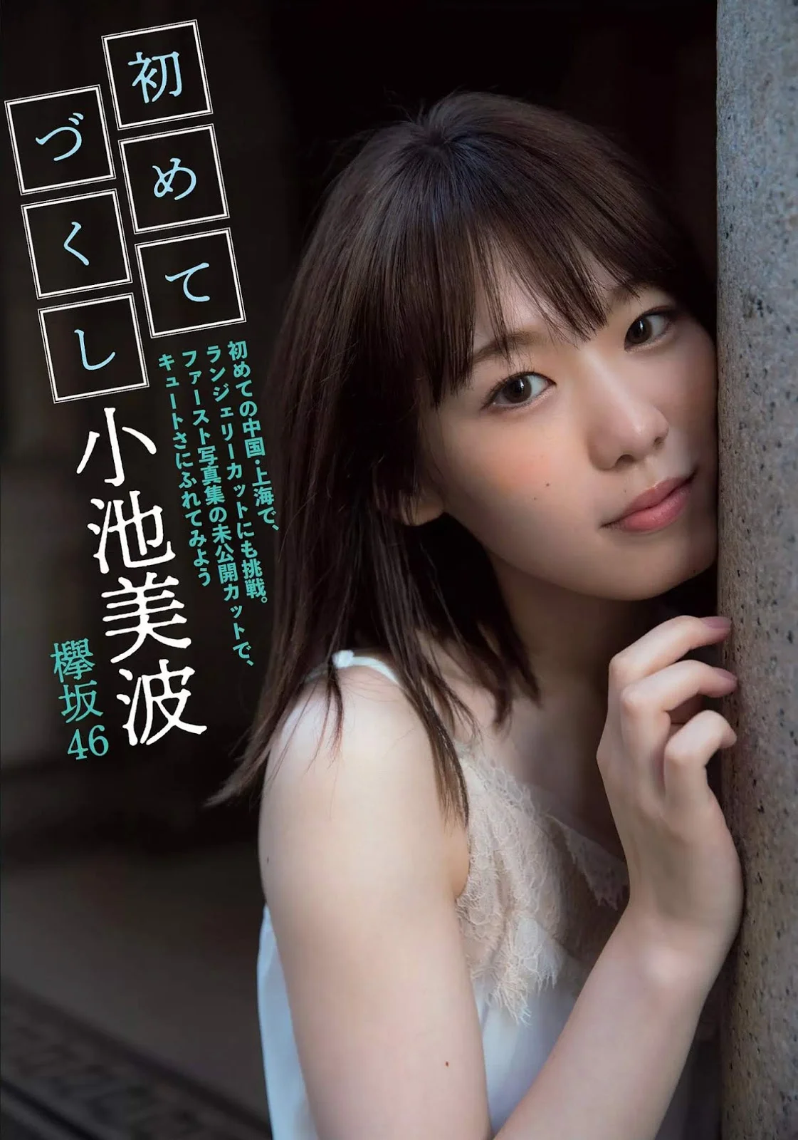 Minami Koike 小池美波, FLASH 2019.10.15 (フラッシュ 2019年10月15日号)