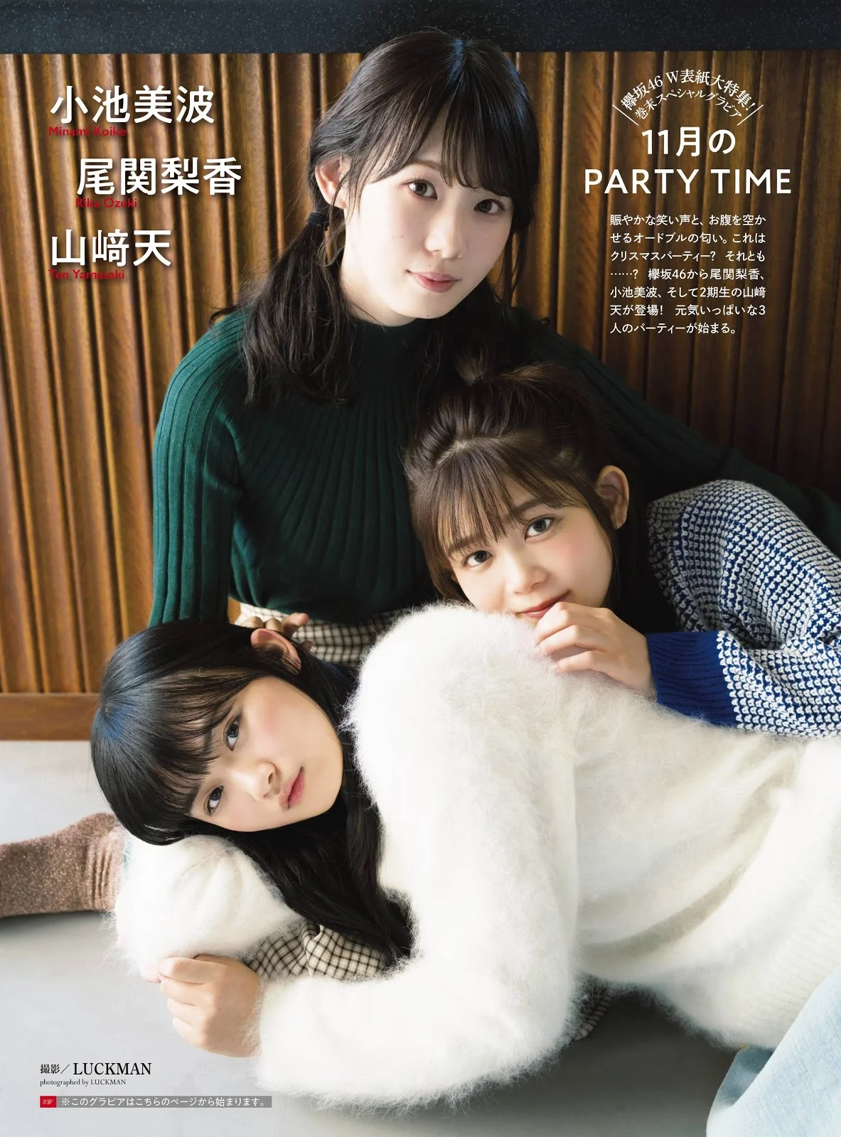 Minami Koike 小池美波, Rika Ozeki 尾関梨香, Ten Yamasaki 山﨑天, ENTAME 2020.01 (月刊エンタメ 2020年1月号)