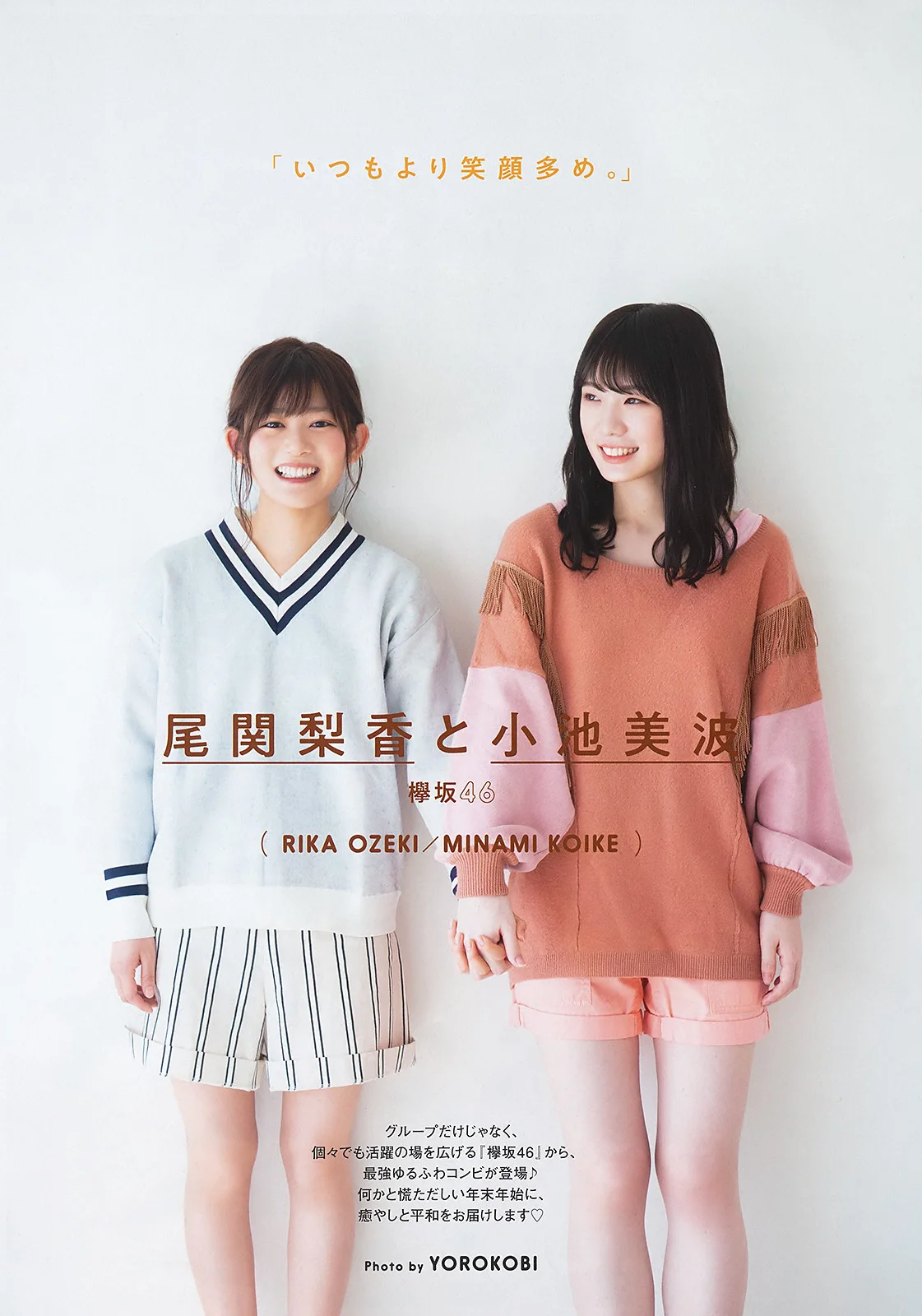 Minami Koike 小池美波, Rika Ozeki 尾関梨香, Young Gangan 2020 No.01 (ヤングガンガン 2020年1号)