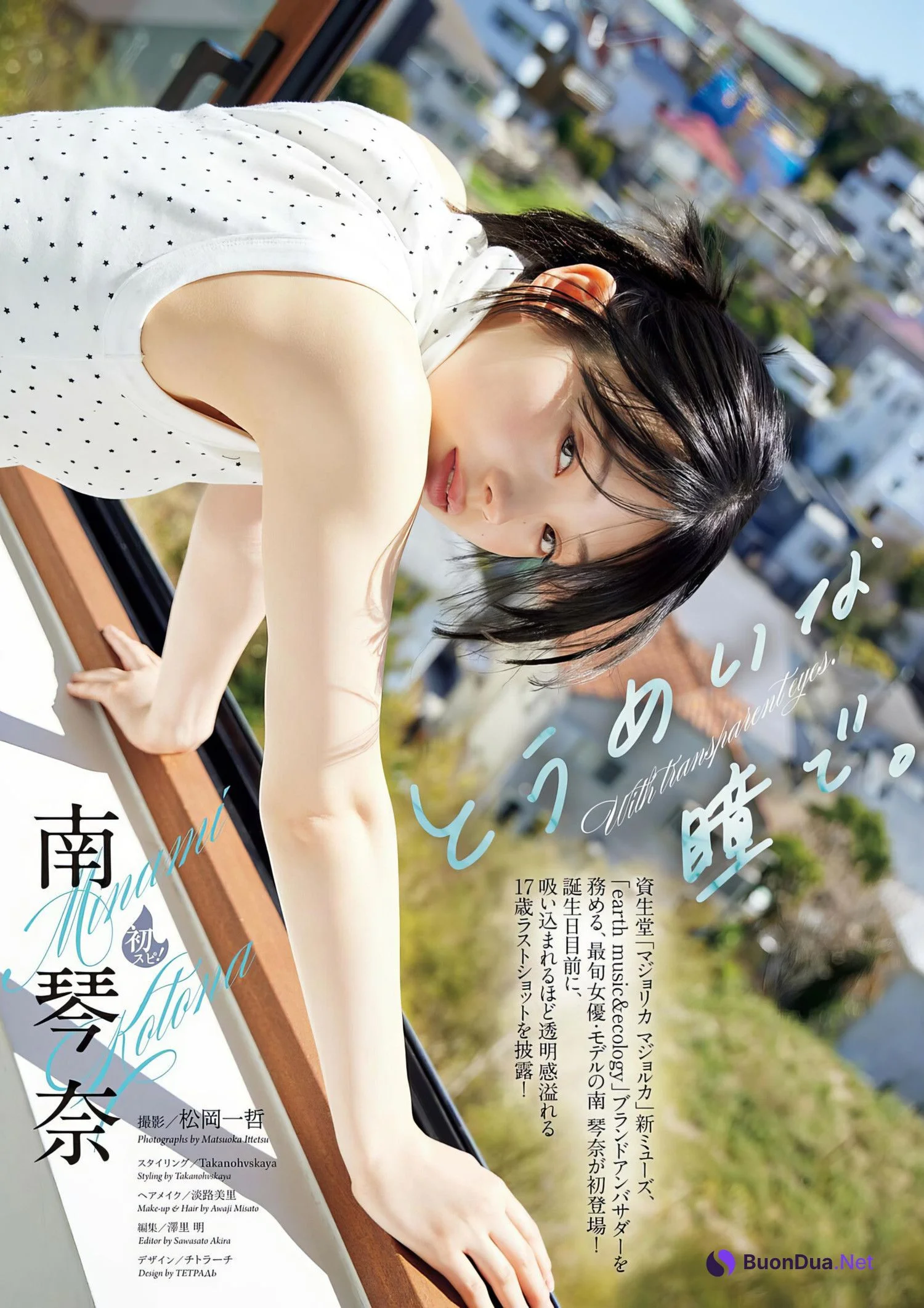 Minami Kotona 南琴奈, Big Comic Spirits 2024 No.29 (ビッグコミックスピリッツ 2024年29号) - Photo 2