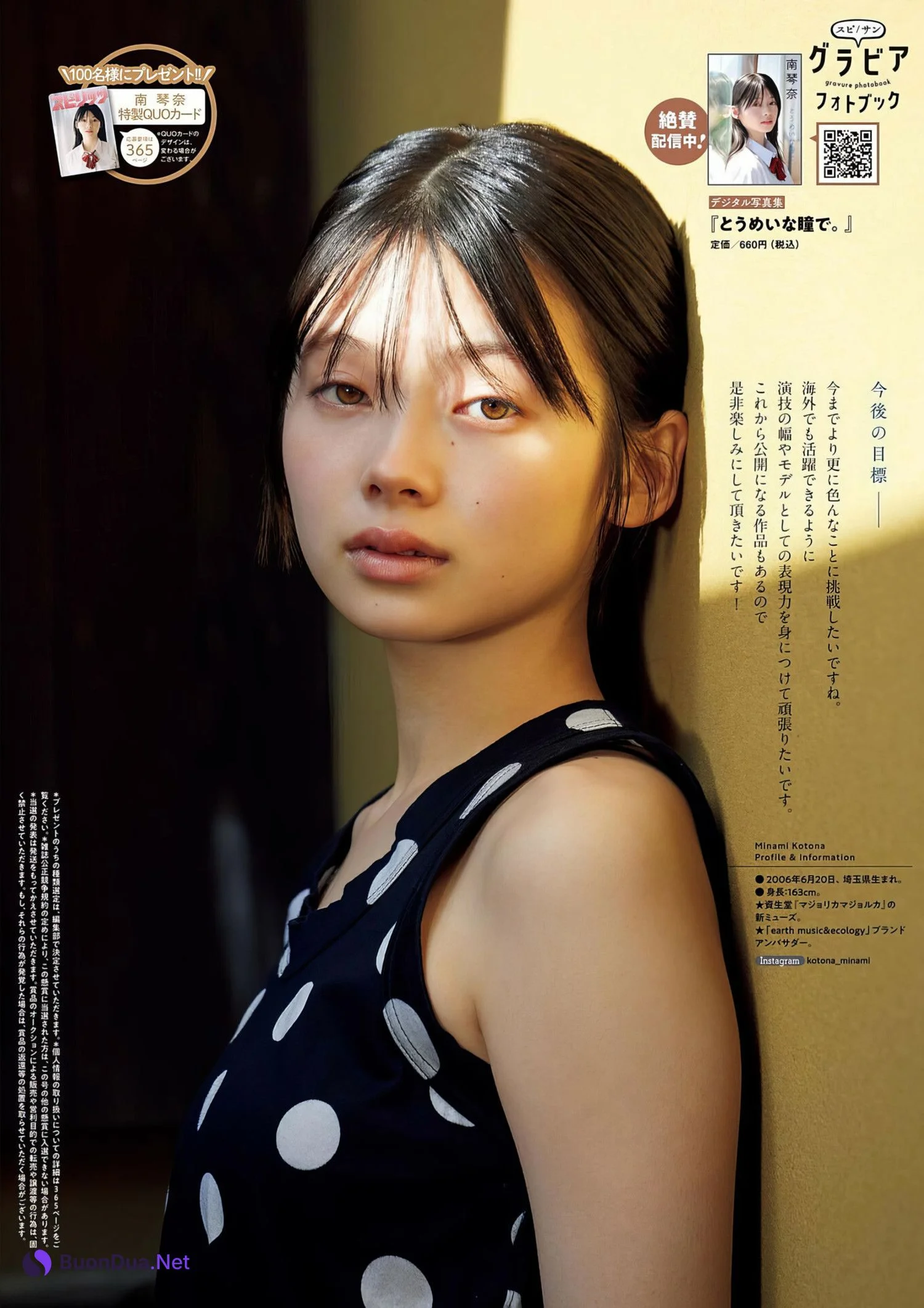 Minami Kotona 南琴奈, Big Comic Spirits 2024 No.29 (ビッグコミックスピリッツ 2024年29号) - Photo 8