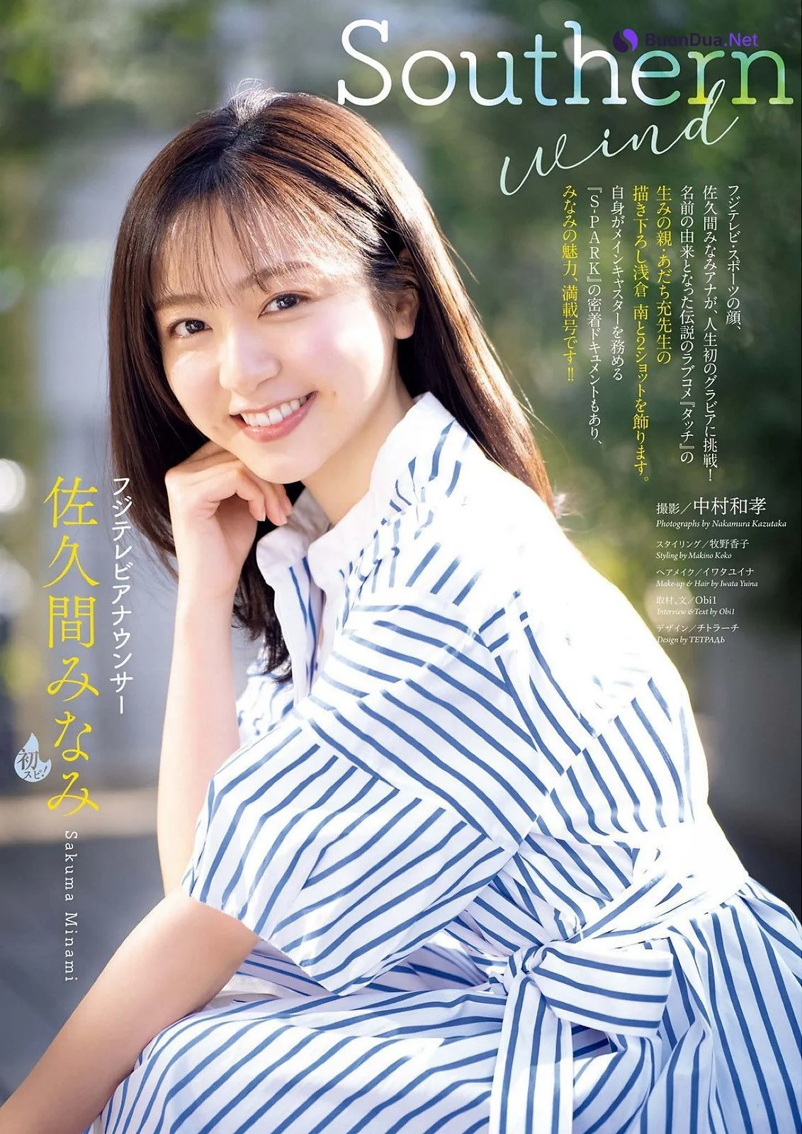 Minami Sakuma 佐久間みなみ, Big Comic Spirits 2023 No.16 (ビッグコミックスピリッツ 2023年16号) - Photo 2