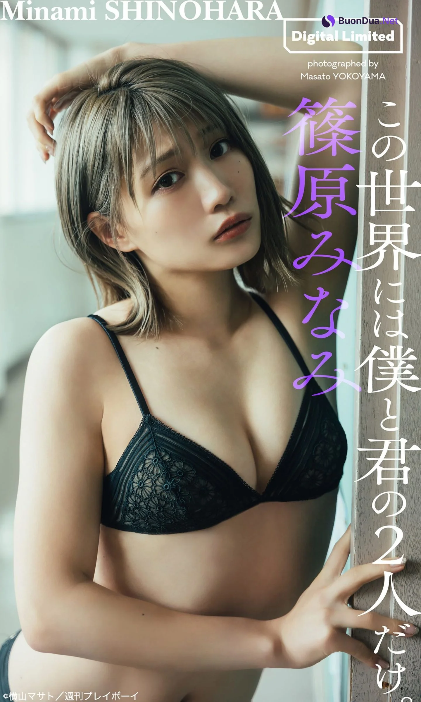 Minami Shinohara 篠原みなみ, Weekly Playboy 2022 No.24 (週刊プレイボーイ 2022年24号) - Photo 7