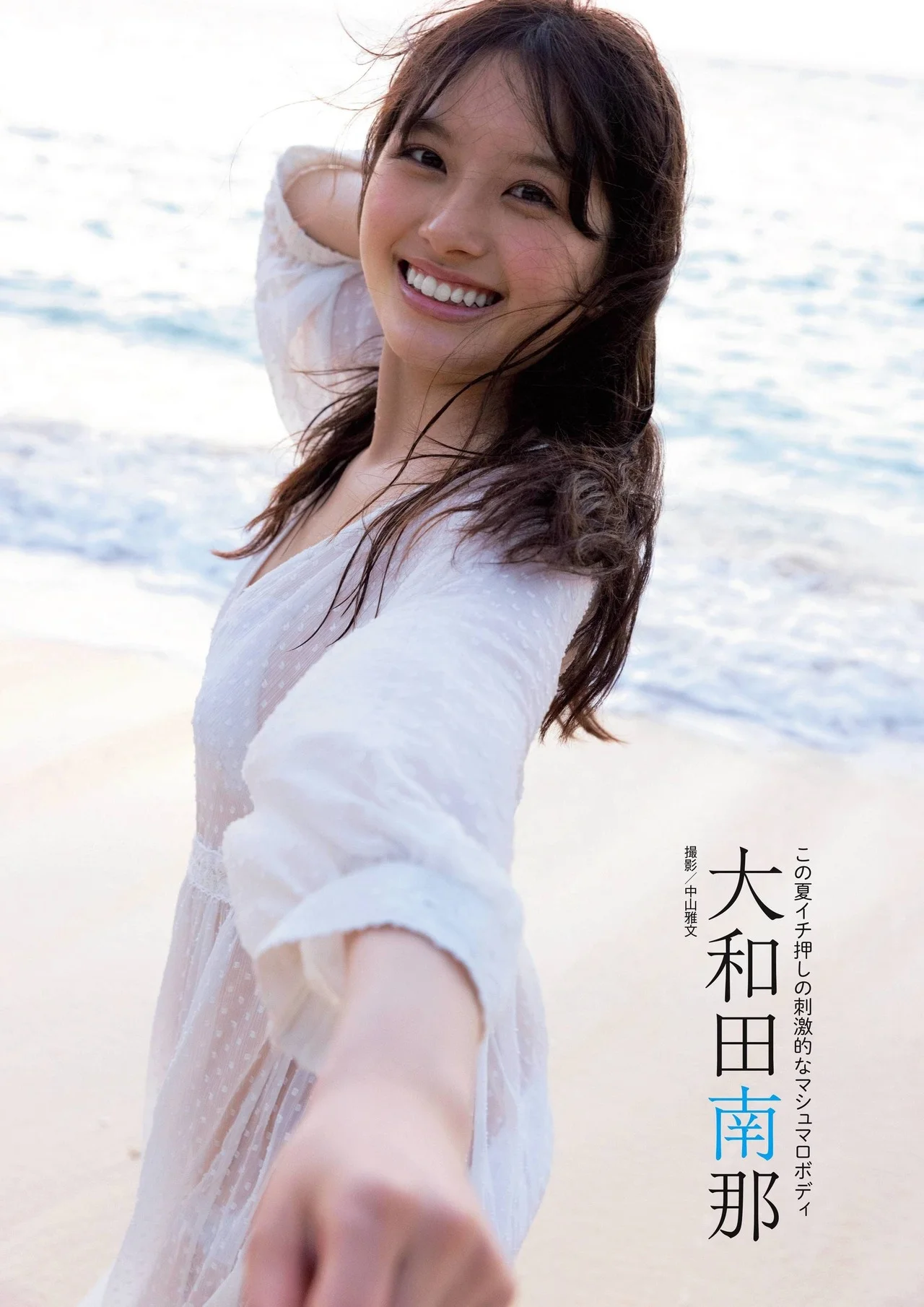 Minami Tanaka 田中みな実, Ginger Magazine 2022.01