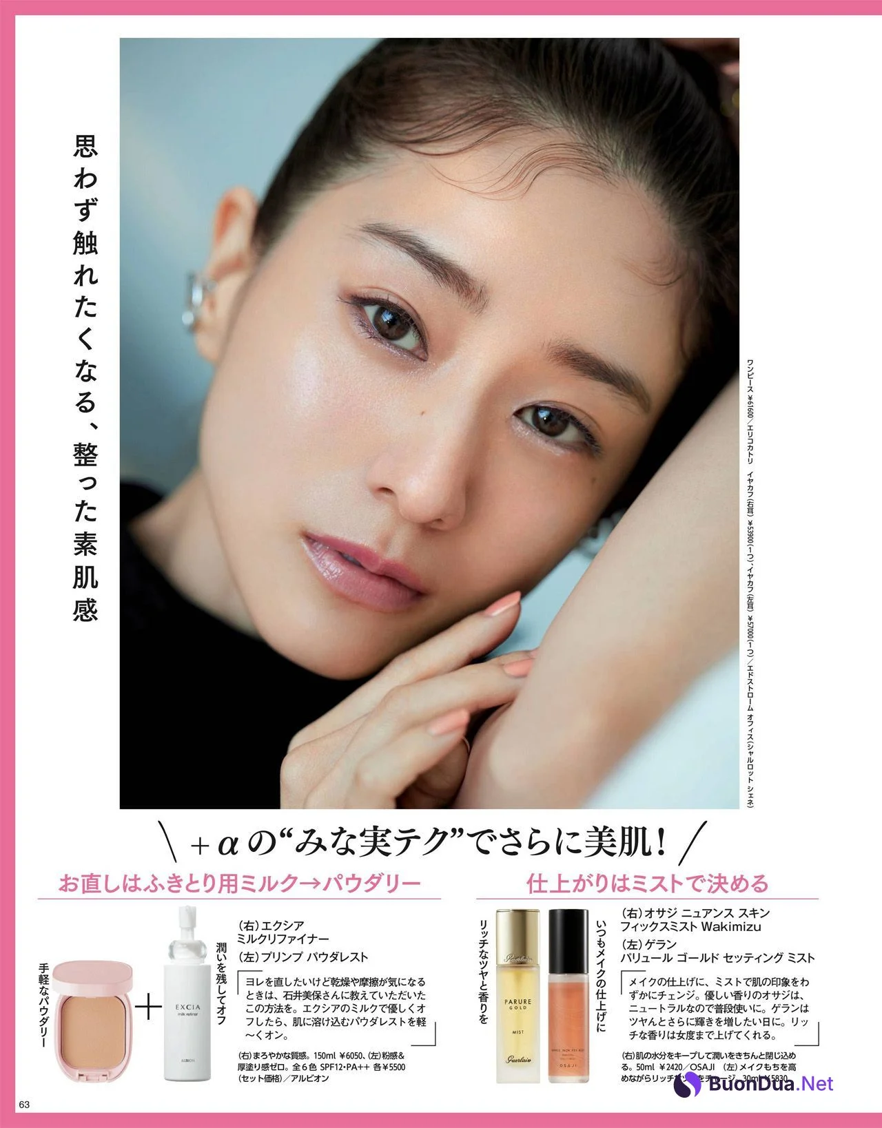 Minami Tanaka 田中みな実, MAQUIA マキア Magazine 2022.04 - Photo 6