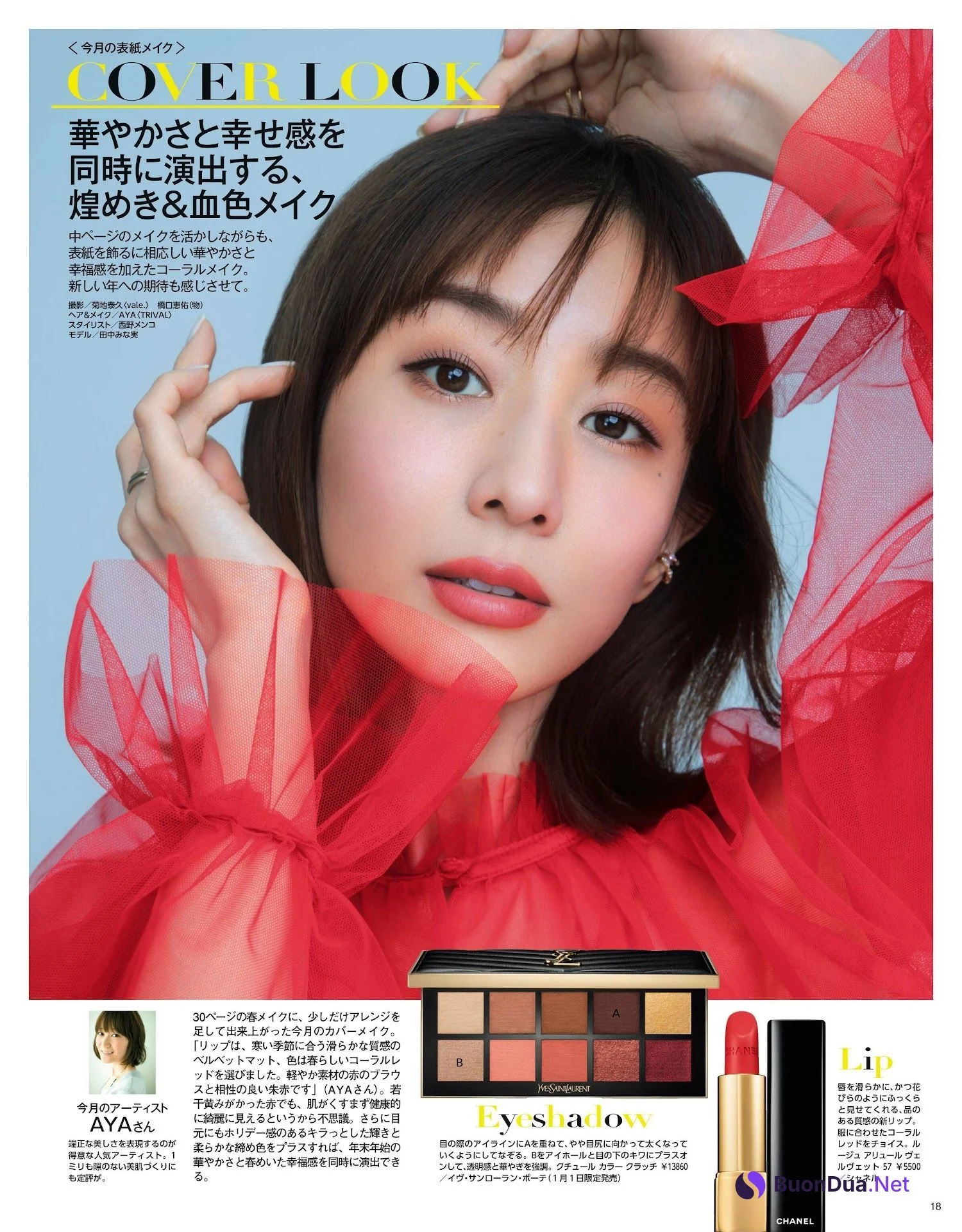 Minami Tanaka 田中みな実, MAQUIA マキア Magazine 2023.02 - Photo 2