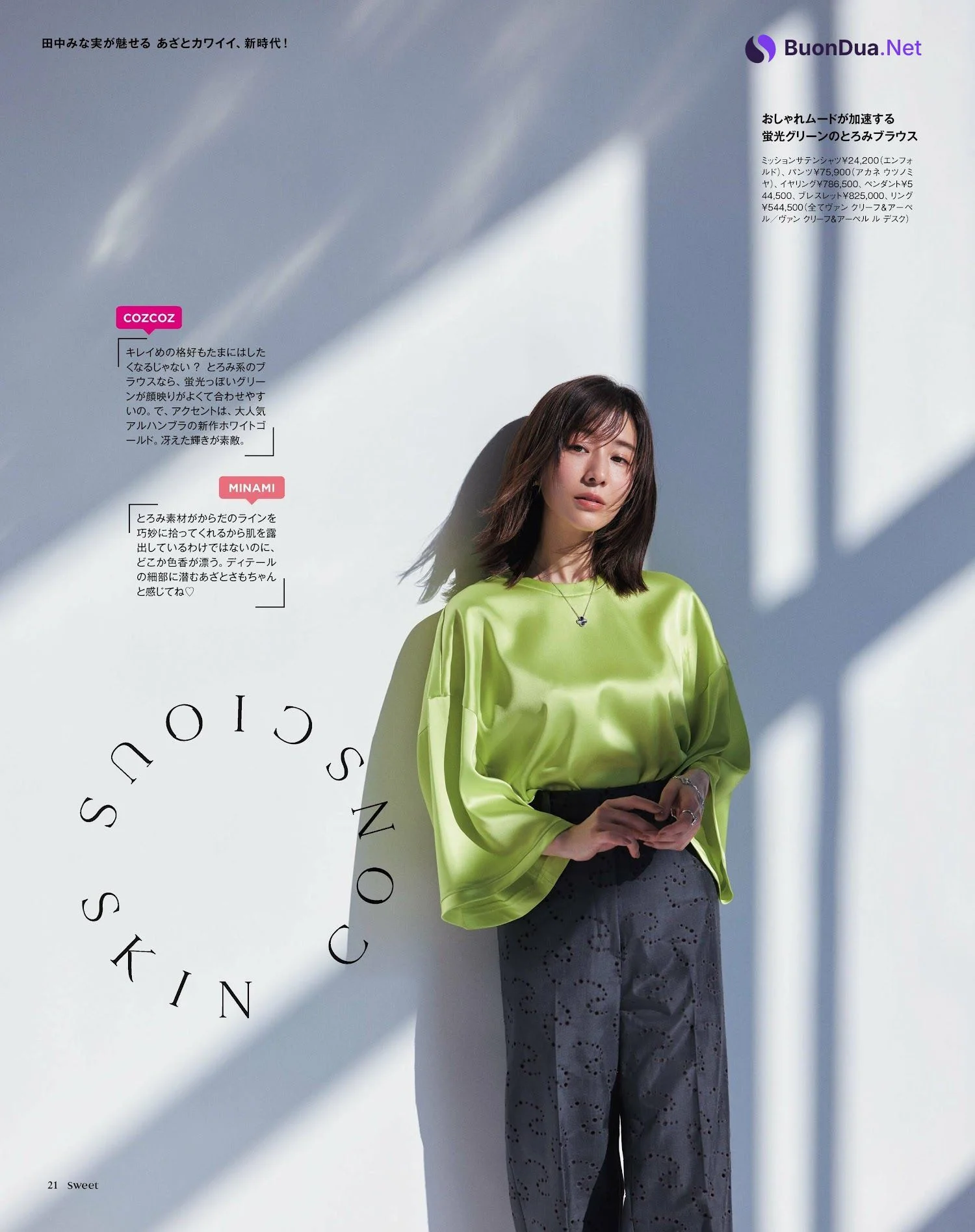 Minami Tanaka 田中みな実, Sweet Magazine 2023.03 - Photo 7