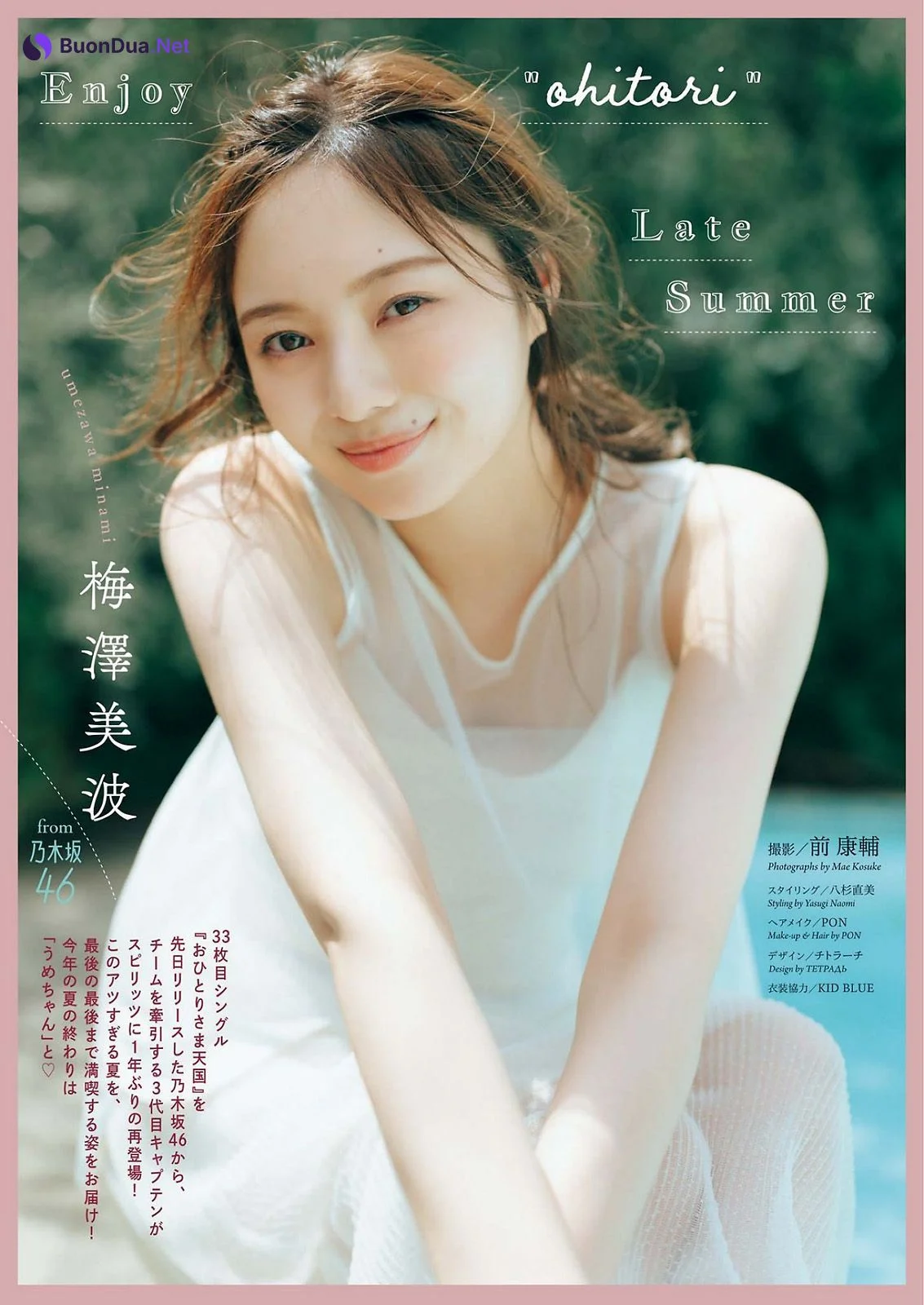 Minami Umezawa 梅澤美波, Big Comic Spirits 2023 No.39 (ビッグコミックスピリッツ 2023年39号) - Photo 2