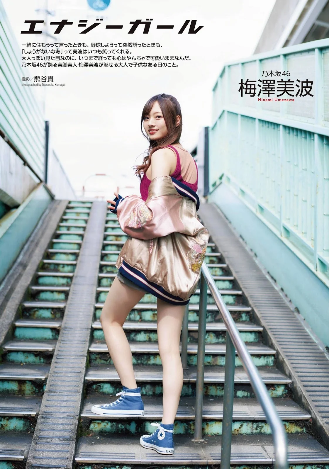 Minami Umezawa 梅澤美波, ENTAME 2019.12 (月刊エンタメ 2019年12月号)