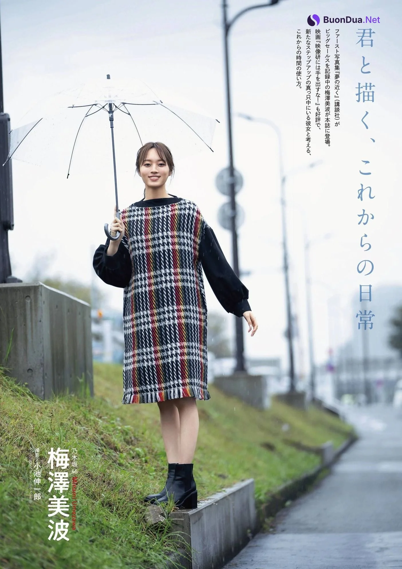 Minami Umezawa 梅澤美波, ENTAME 2020.12 (月刊エンタメ 2020年12月号) - Photo 2