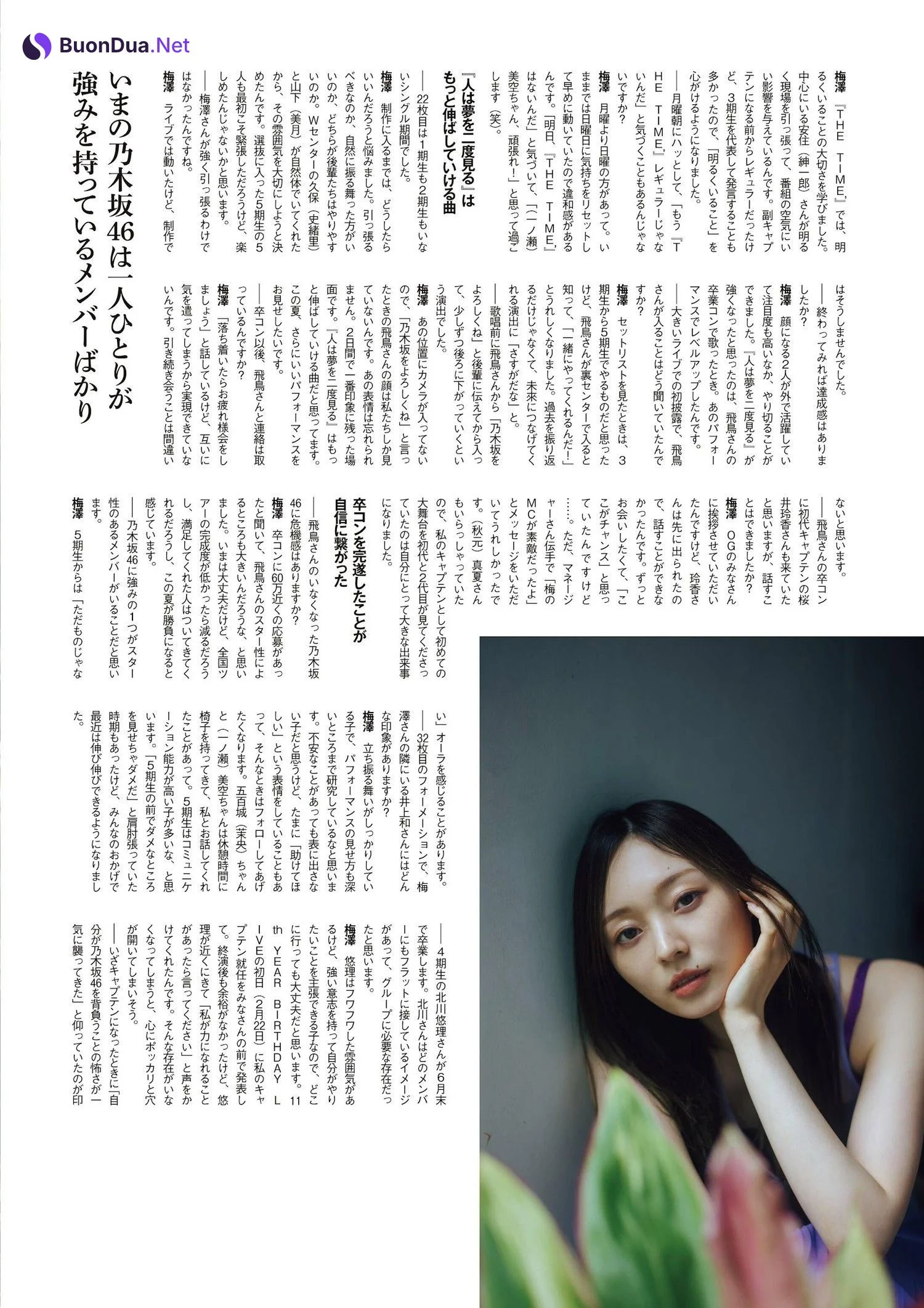 Minami Umezawa 梅澤美波, ENTAME 2023.08 (月刊エンタメ 2023年8月号) - รูปภาพ 17