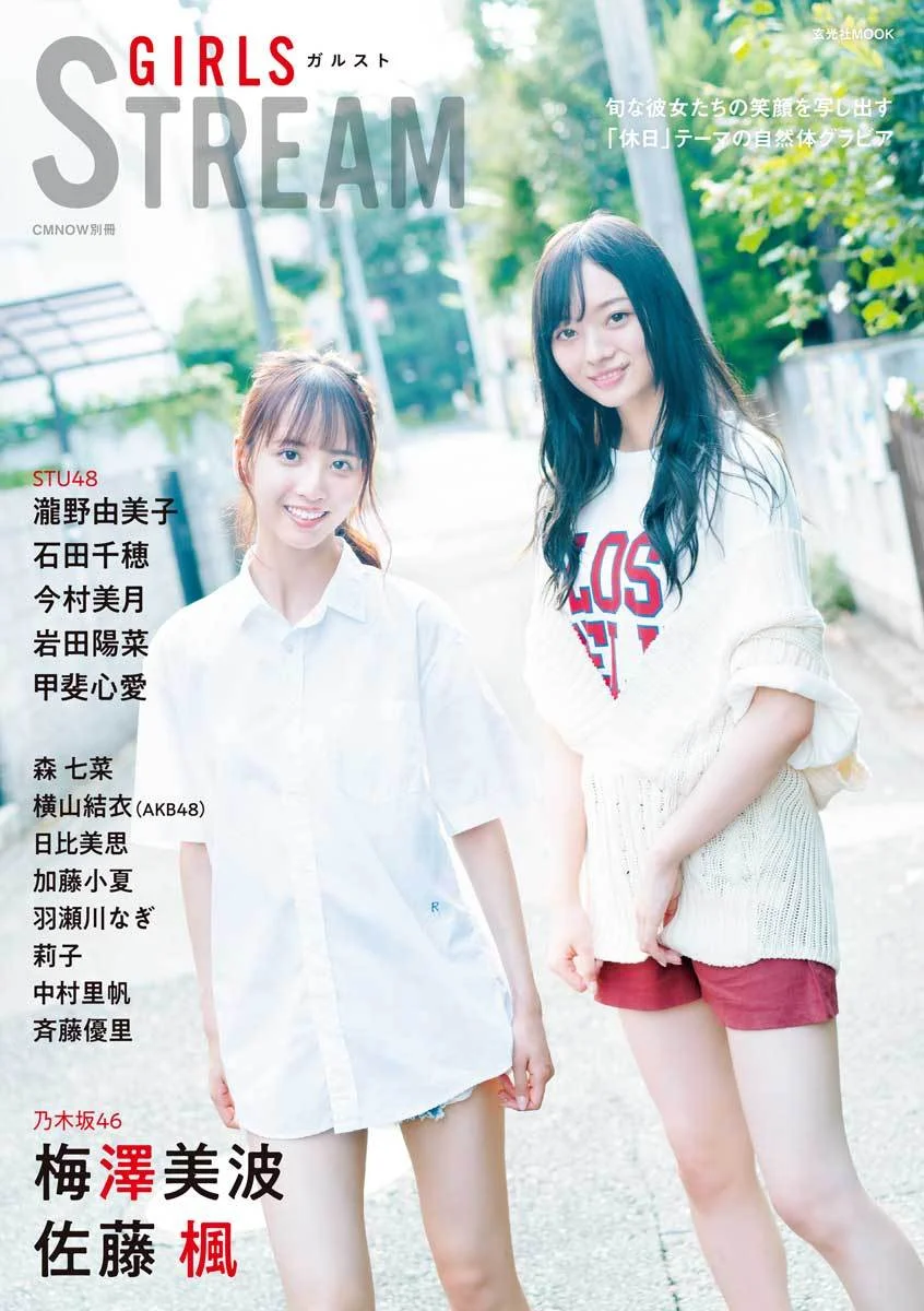 Minami Umezawa 梅澤美波, Kaede Sato 佐藤楓, GIRLS STREAM Magazine 2019