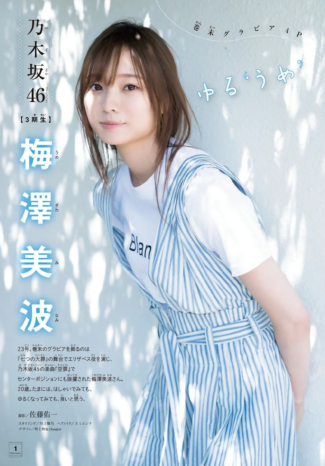 Minami Umezawa 梅澤美波, Shonen Magazine 2019 No.23 (少年マガジン 2019年23号)
