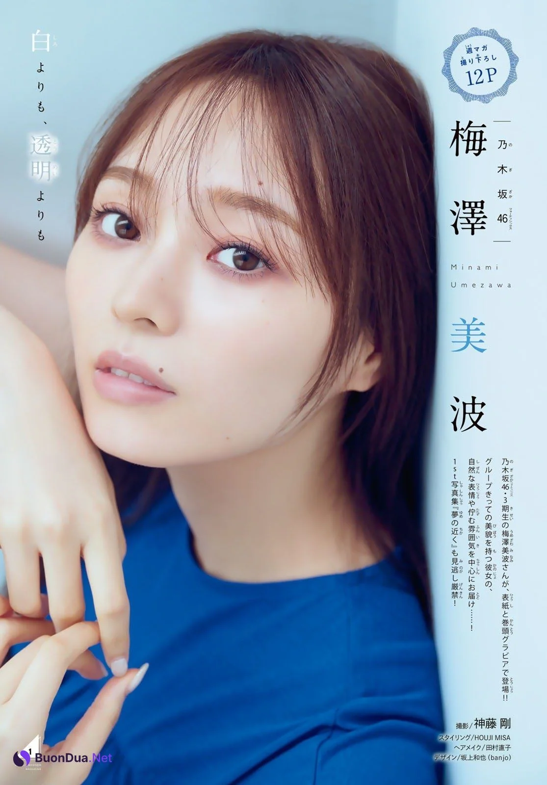 Minami Umezawa 梅澤美波, Shonen Magazine 2020 No.50 (少年マガジン 2020年50号) - Photo 2
