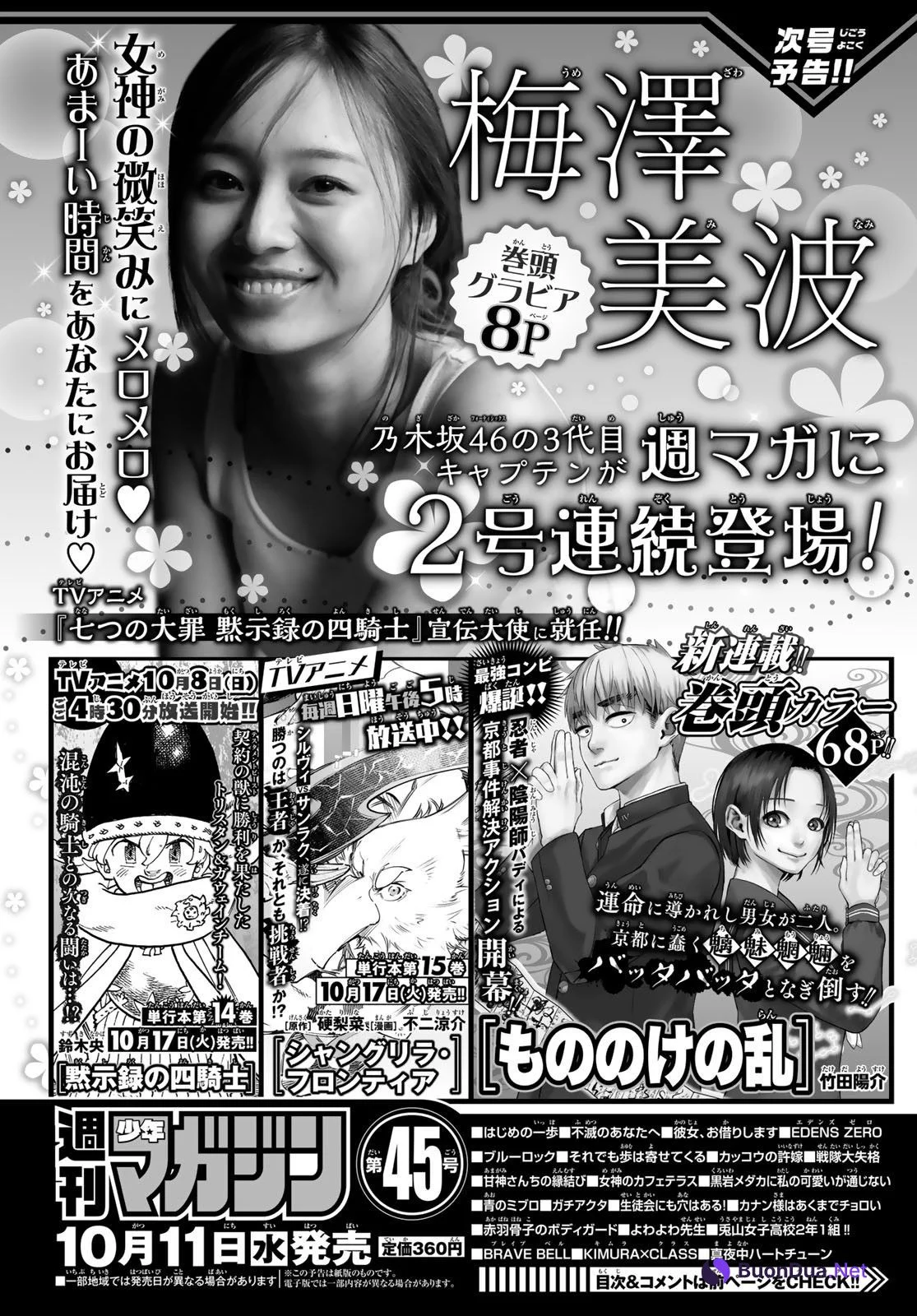 Minami Umezawa 梅澤美波, Shonen Magazine 2023 No.44 (週刊少年マガジン 2023年44号) - Photo 10