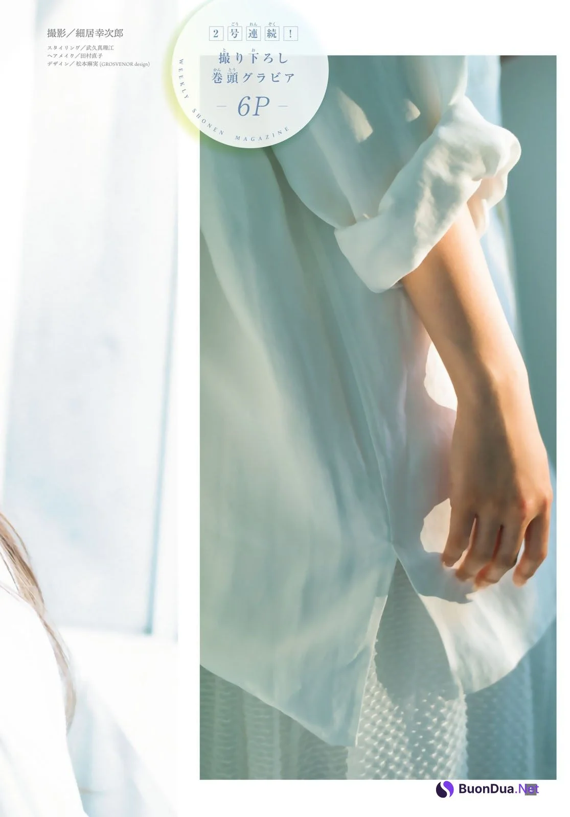 Minami Umezawa 梅澤美波, Shonen Magazine 2023 No.44 (週刊少年マガジン 2023年44号) - Photo 2