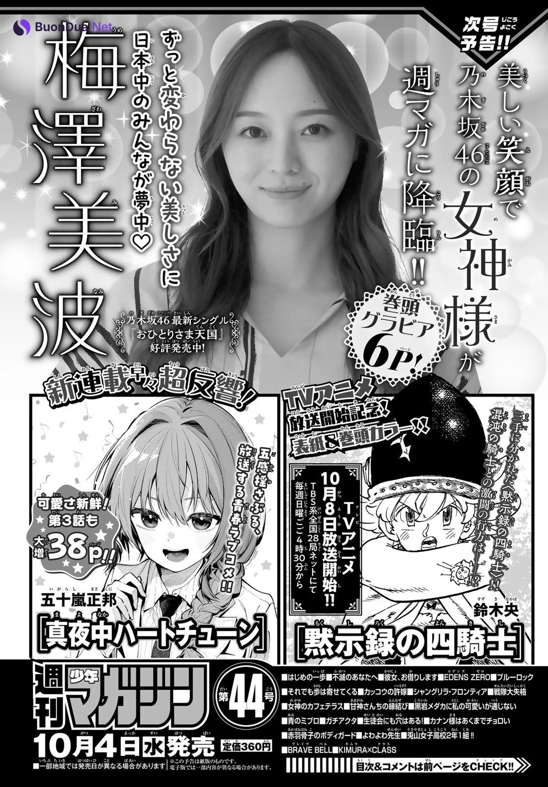 Minami Umezawa 梅澤美波, Shonen Magazine 2023 No.44 (週刊少年マガジン 2023年44号) - Photo 9