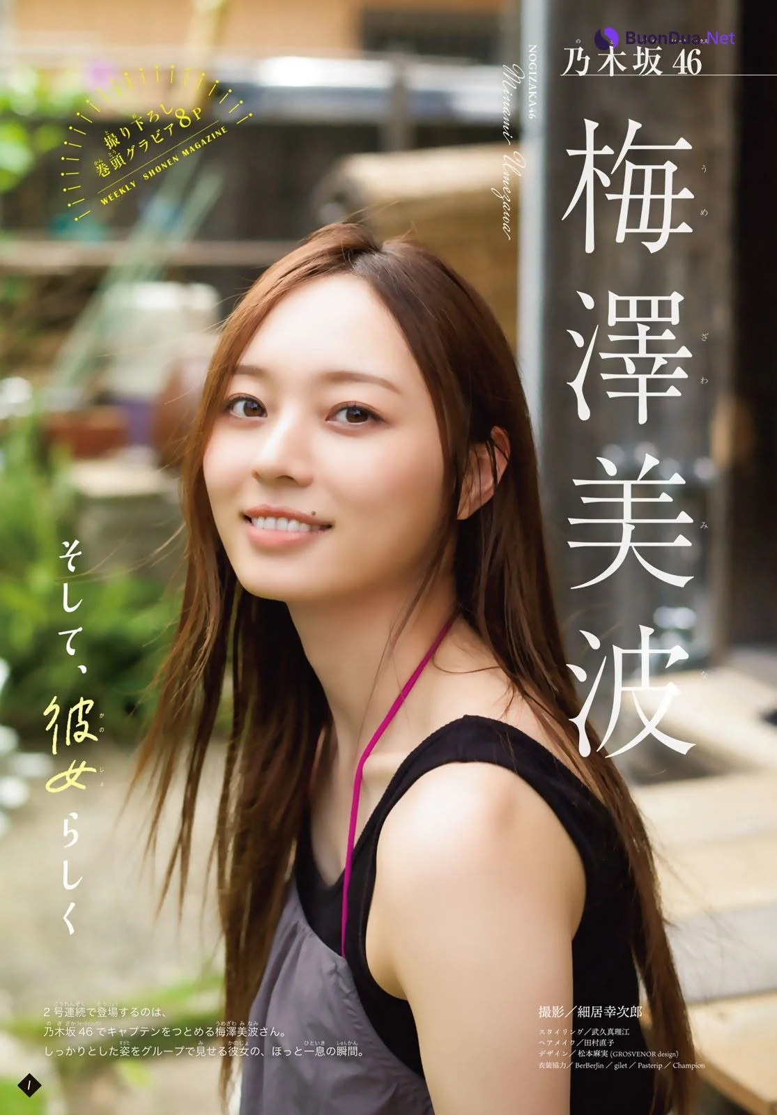 Minami Umezawa 梅澤美波, Shonen Magazine 2023 No.45 (週刊少年マガジン 2023年45号) - Photo 2