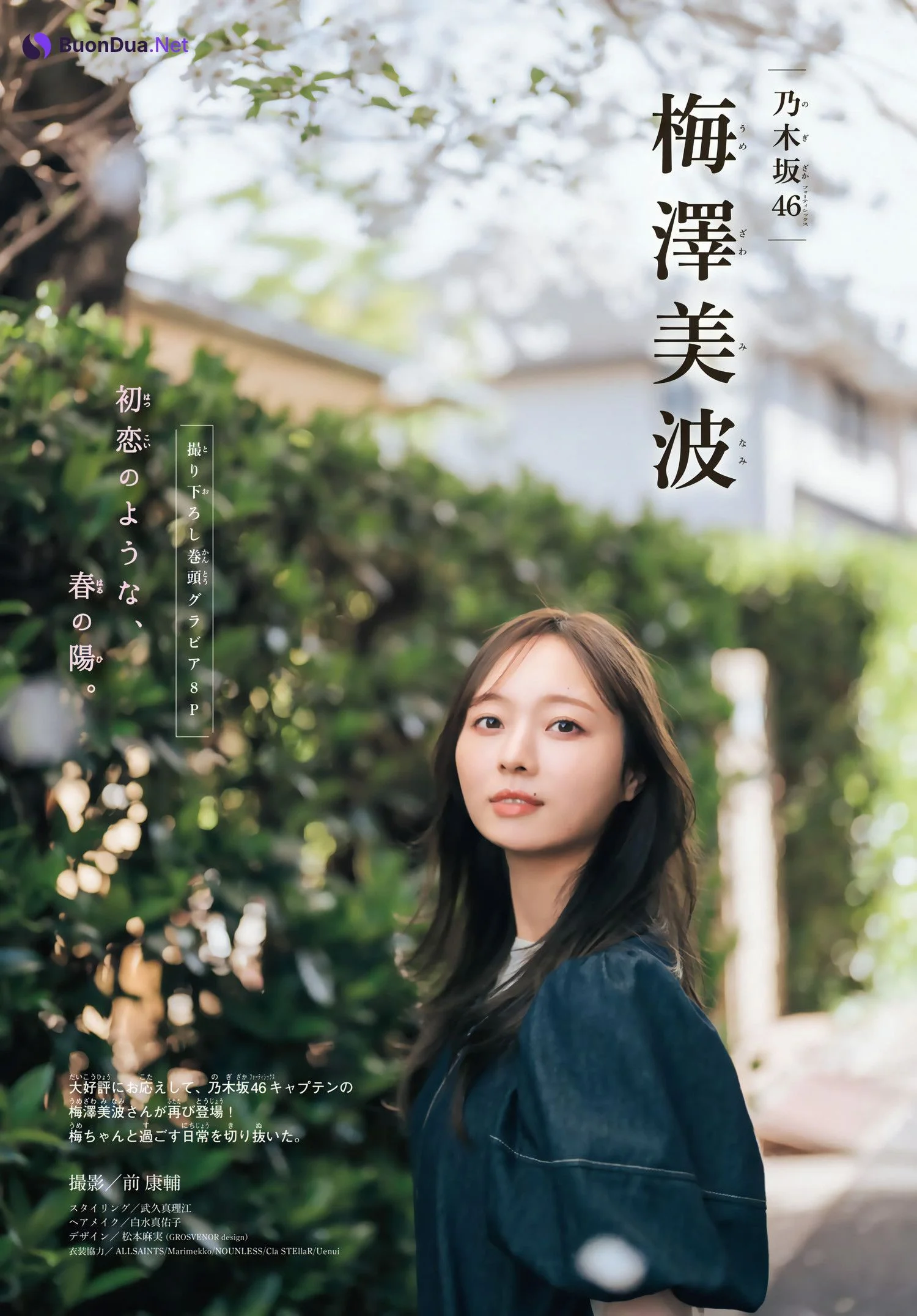 Minami Umezawa 梅澤美波, Shonen Magazine 2024 No.24 (週刊少年マガジン 2024年24号) - Photo 2