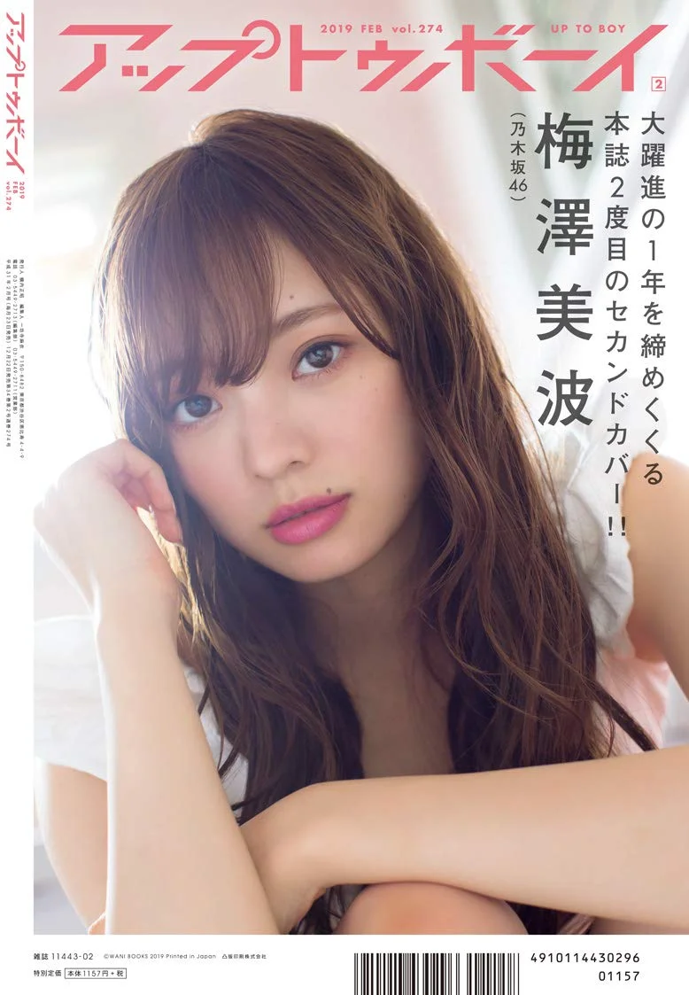 Minami Umezawa 梅澤美波, UTB 2019.02 vol.264 (アップトゥボーイ 2019年2月号)