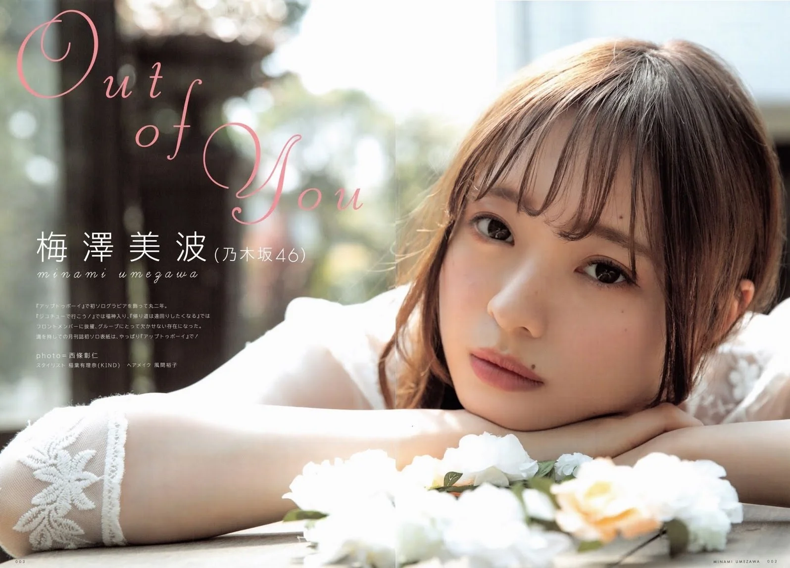 Minami Umezawa 梅澤美波, UTB 2019.06 vol.278 (アップトゥボーイ 2019年6月号)