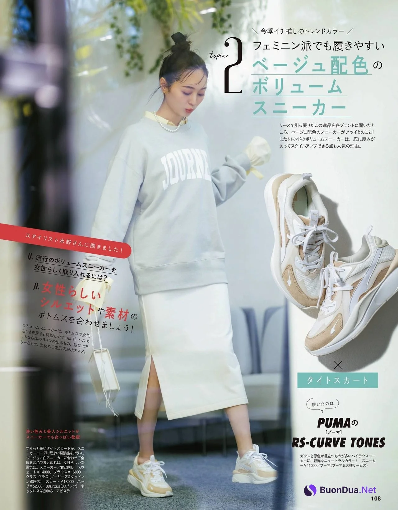Minami Umezawa 梅澤美波, With Magazine 2021.04 - รูปภาพ 7