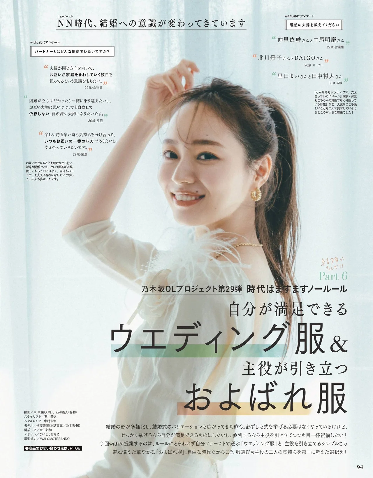 Minami Umezawa 梅澤美波, With Magazine 2021.06