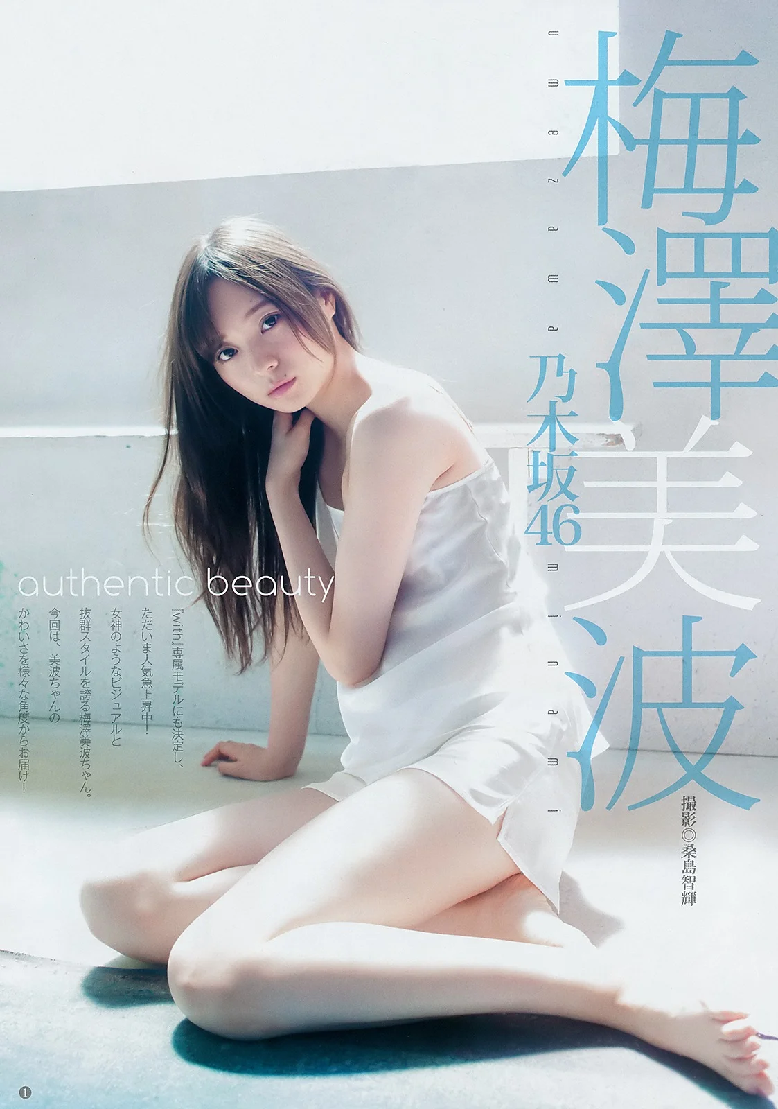 Minami Umezawa 梅澤美波, Young Jump 2019 No.21-22 (ヤングジャンプ 2019年21-22号)