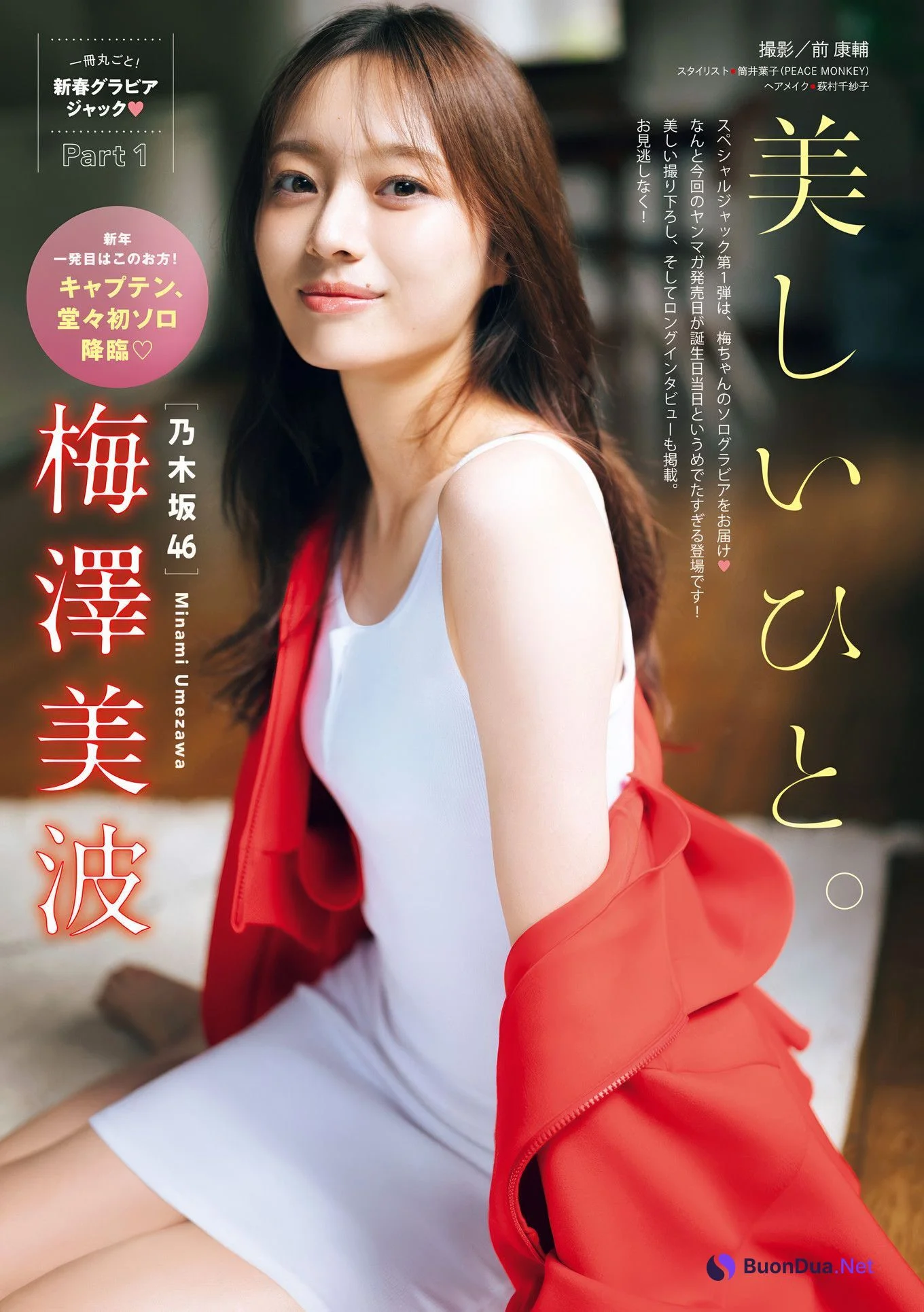 Minami Umezawa 梅澤美波, Young Magazine 2024 No.50 (週刊ヤングマガジン 2024年50号) - Photo 2
