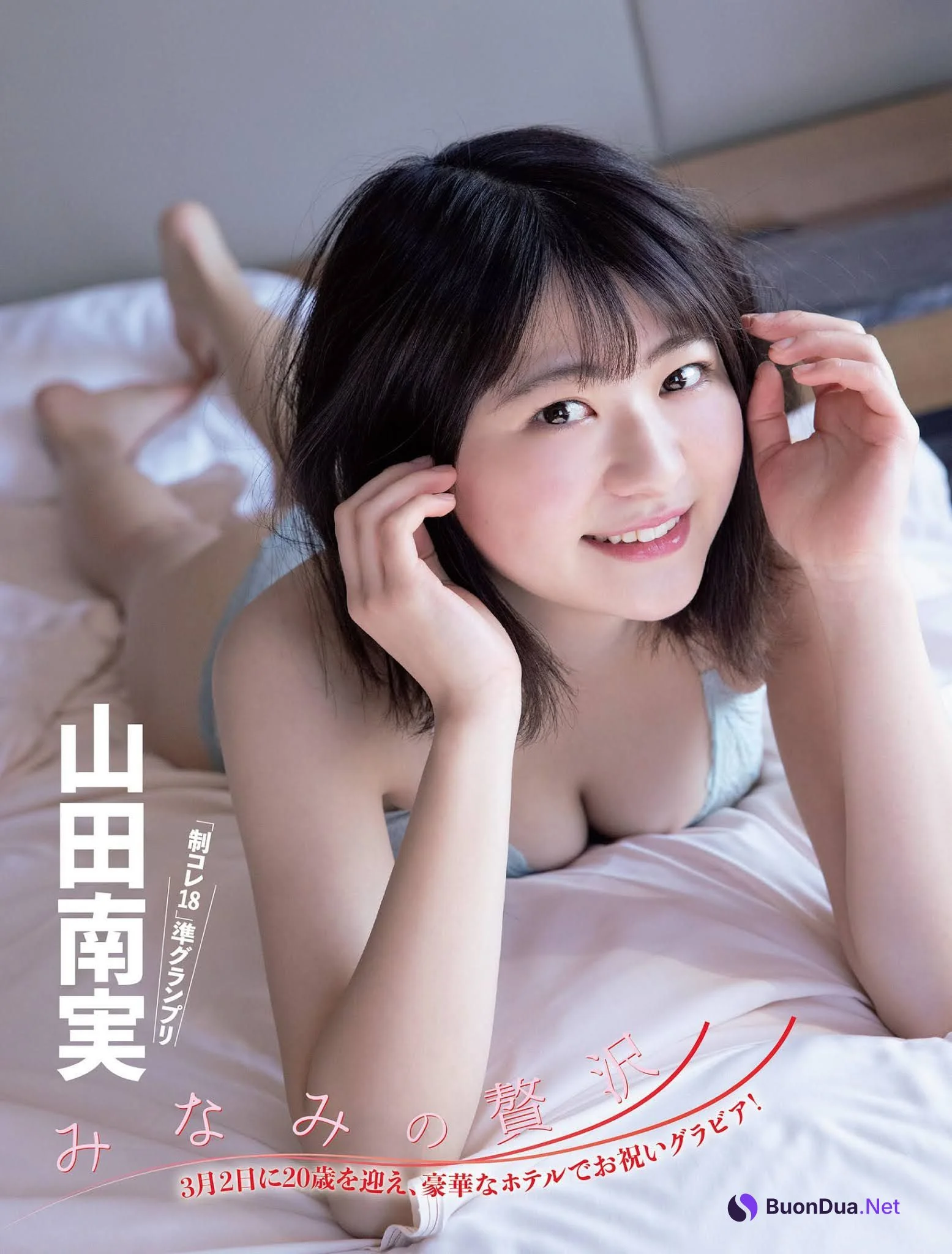 Minami Yamada 山田南実, FLASH 2021.03.23 (フラッシュ 2021年3月23日号) - Photo 2