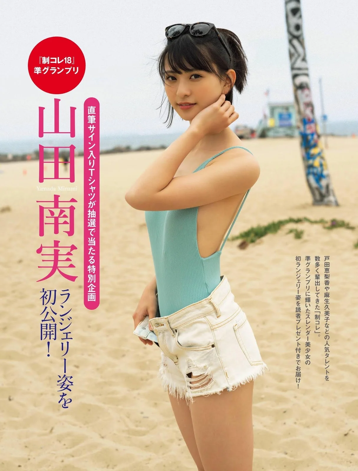 Minami Yamada 山田南実, FRIDAY 2020.01.03 (フライデー 2020年1月3日号)