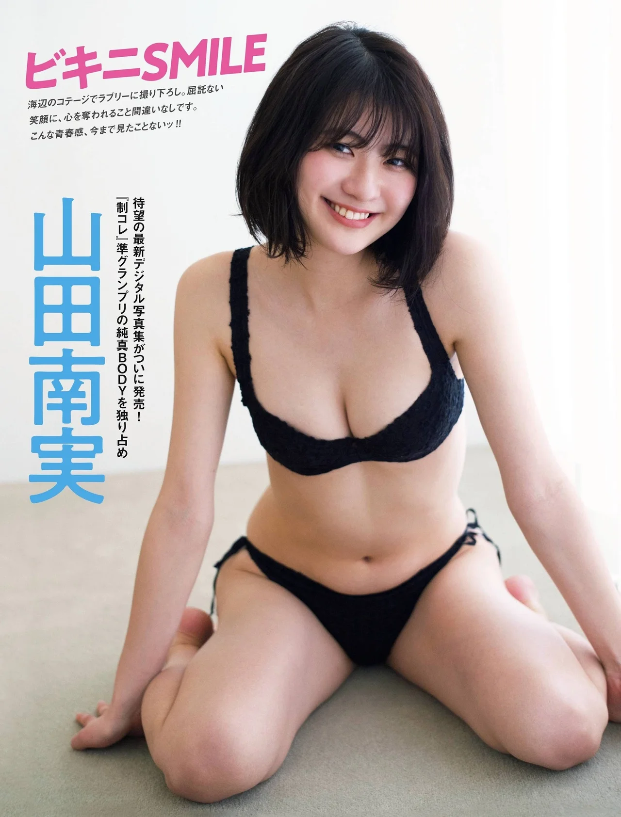 Minami Yamada 山田南実, FRIDAY 2021.04.16 (フライデー 2021年4月16日号)
