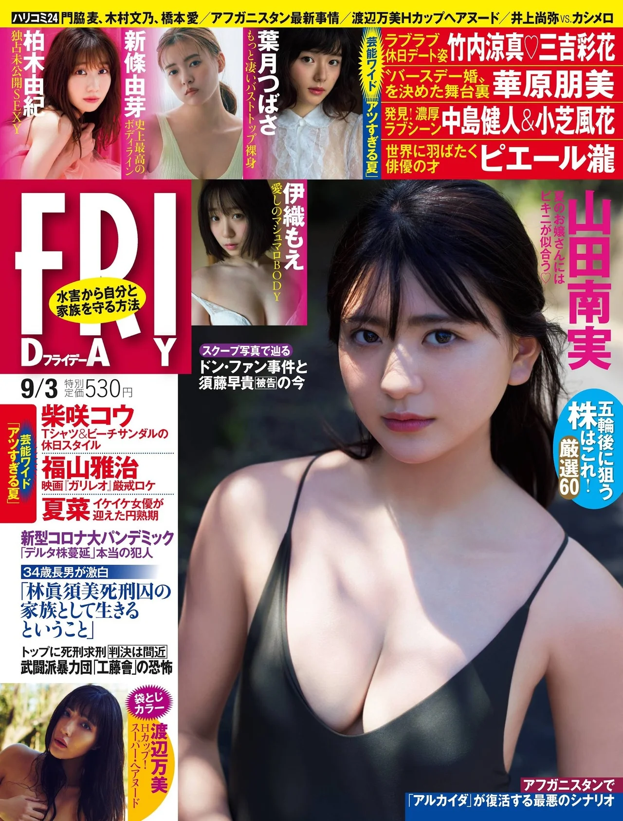 Minami Yamada 山田南実, FRIDAY 2021.09.03 (フライデー 2021年9月3日号)