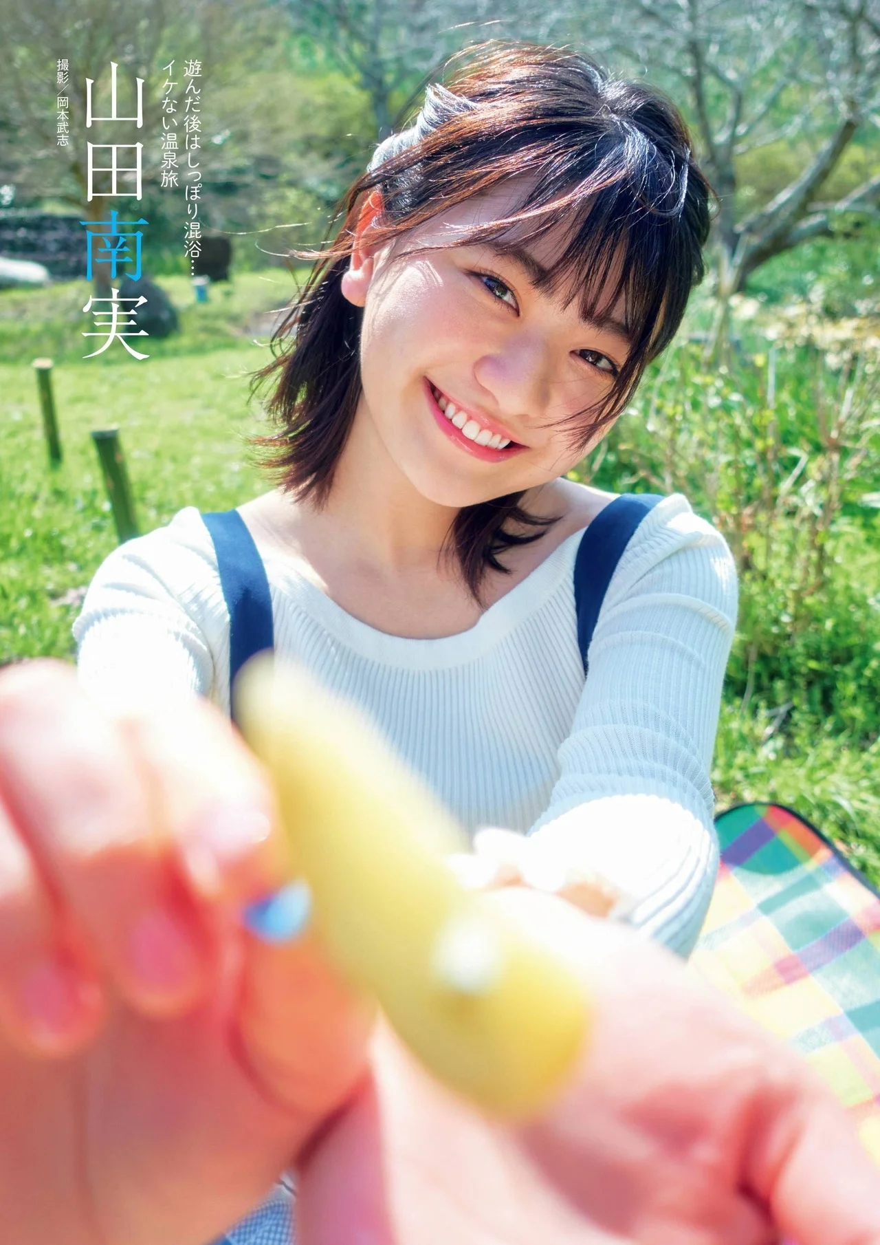 Minami Yamada 山田南実, 旬撮GIRL Vol.9 別冊SPA! 2021.09.02