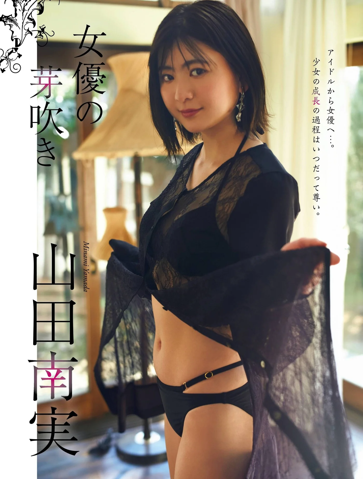 Minami Yamada 山田南実, Platinum FLASH プラチナフラッシュ 2021.01 Vol.14