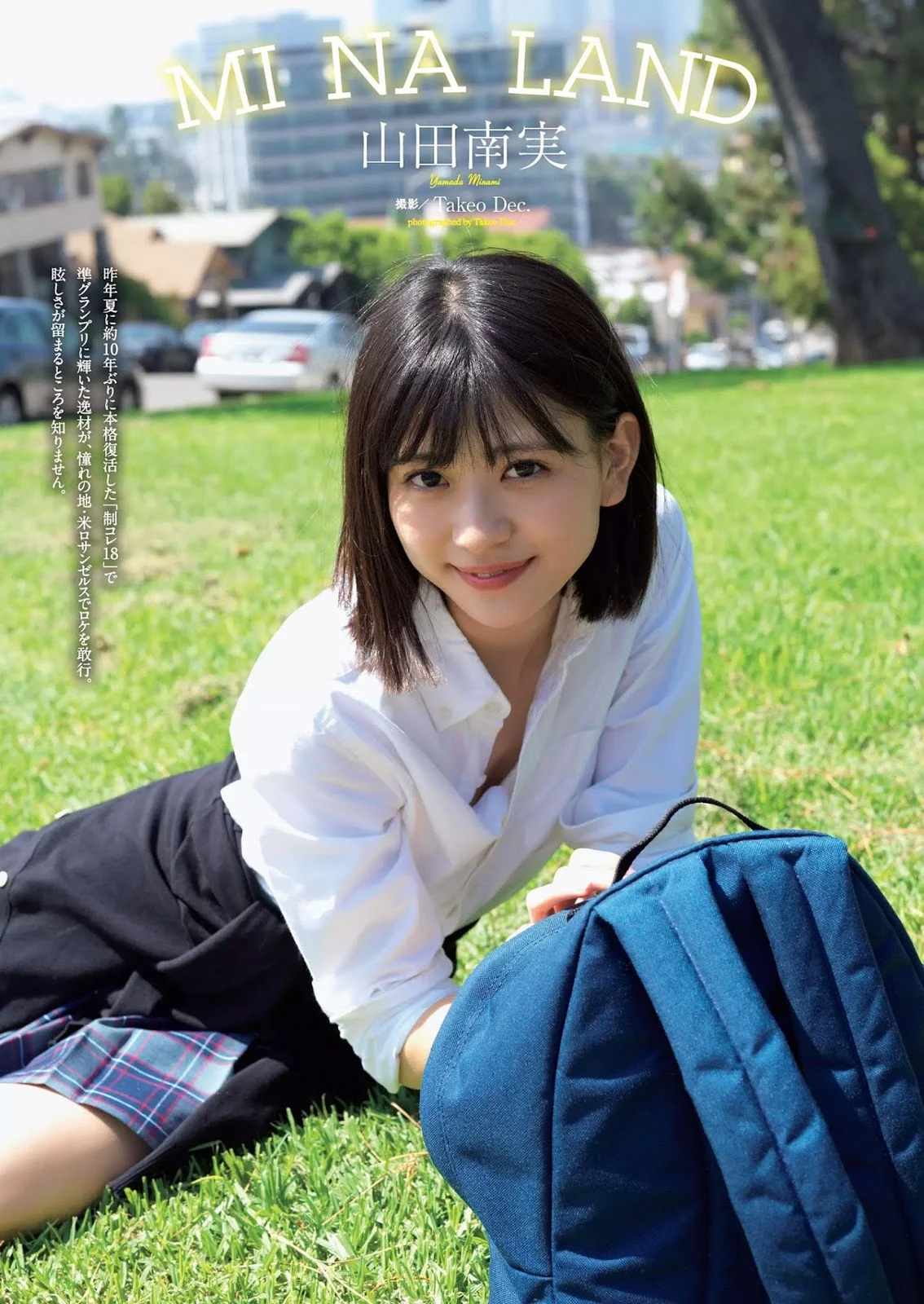 Minami Yamada 山田南実, Weekly Playboy 2019 No.51 (週刊プレイボーイ 2019年51号)