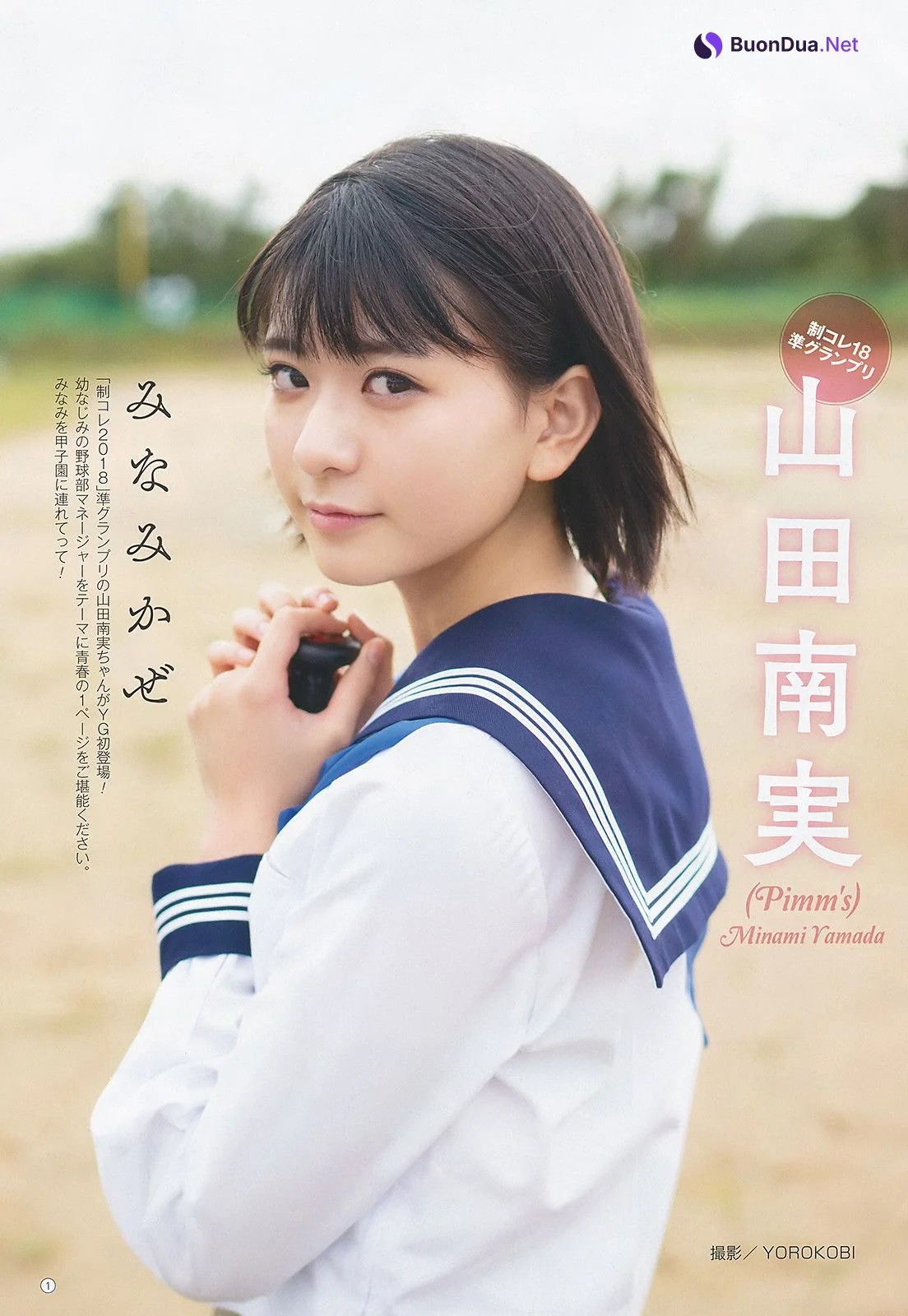Minami Yamada 山田南実, Young Gangan 2019 No.22 (ヤングガンガン 2019年22号) - Photo 2