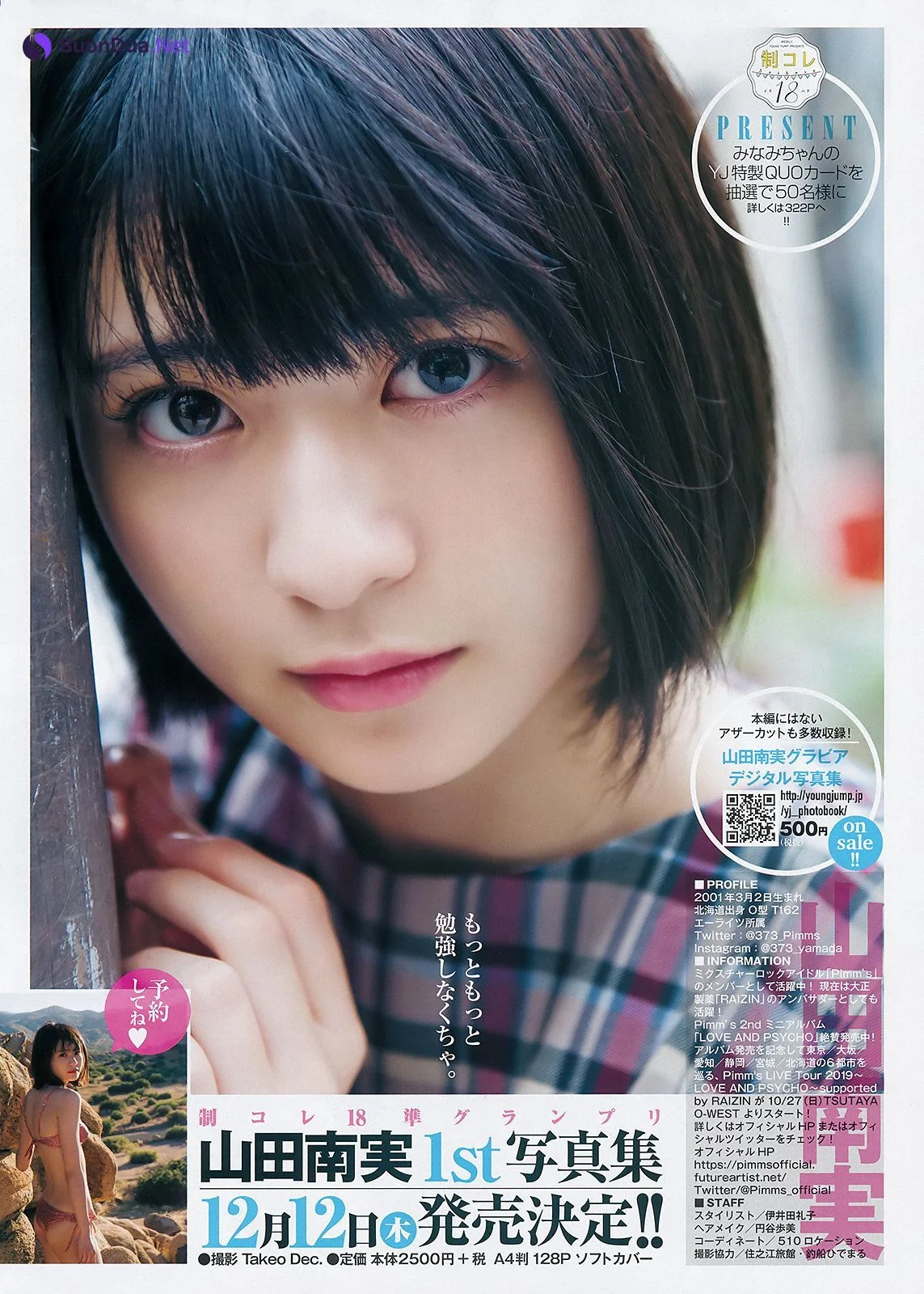 Minami Yamada 山田南実, Young Jump 2019 No.46 (ヤングジャンプ 2019年46号) - Photo 8