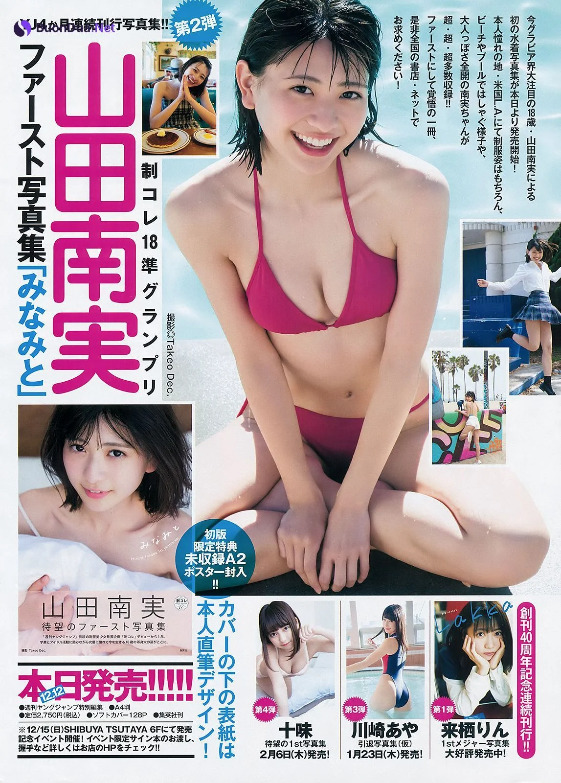 Minami Yamada 山田南実, Young Jump 2020 No.02 (ヤングジャンプ 2020年2号) - Photo 8