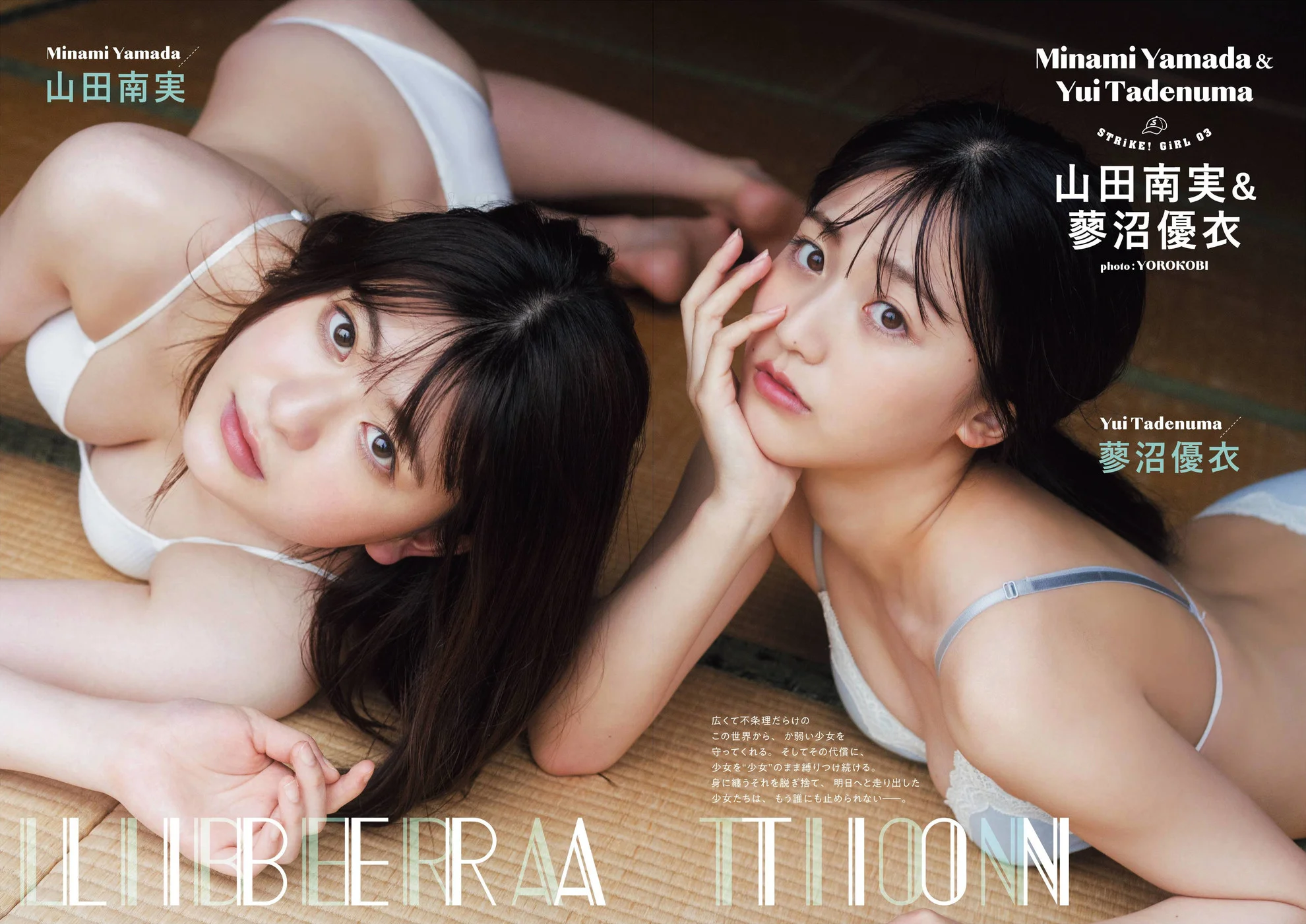 Minami Yamada 山田南実, Yui Tadenuma 蓼沼優衣, STRiKE! プラチナム 2021.08.03