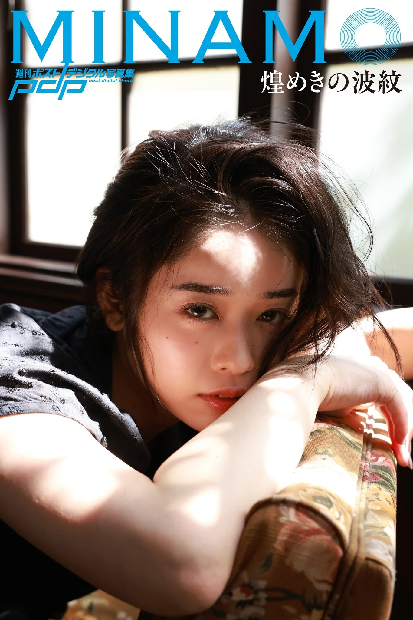 MINAMOの波紋, Shukan Post 2021.05.21 (週刊ポスト 2021年5月21日号)