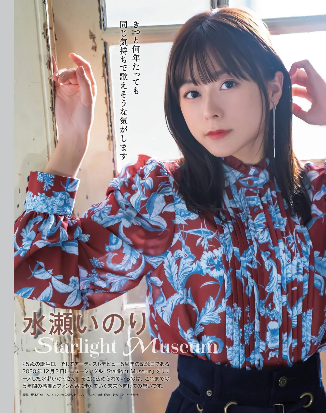 Minase Inori 水瀬いのり, Seigura 2021.01 (声優グランプリ 2021年17号)