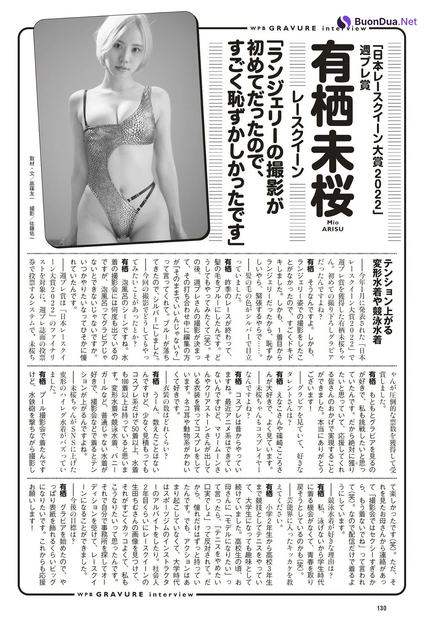 Mio Arisu 有栖未桜, Weekly Playboy 2023 No.29 (週刊プレイボーイ 2023年29号) - Photo 10