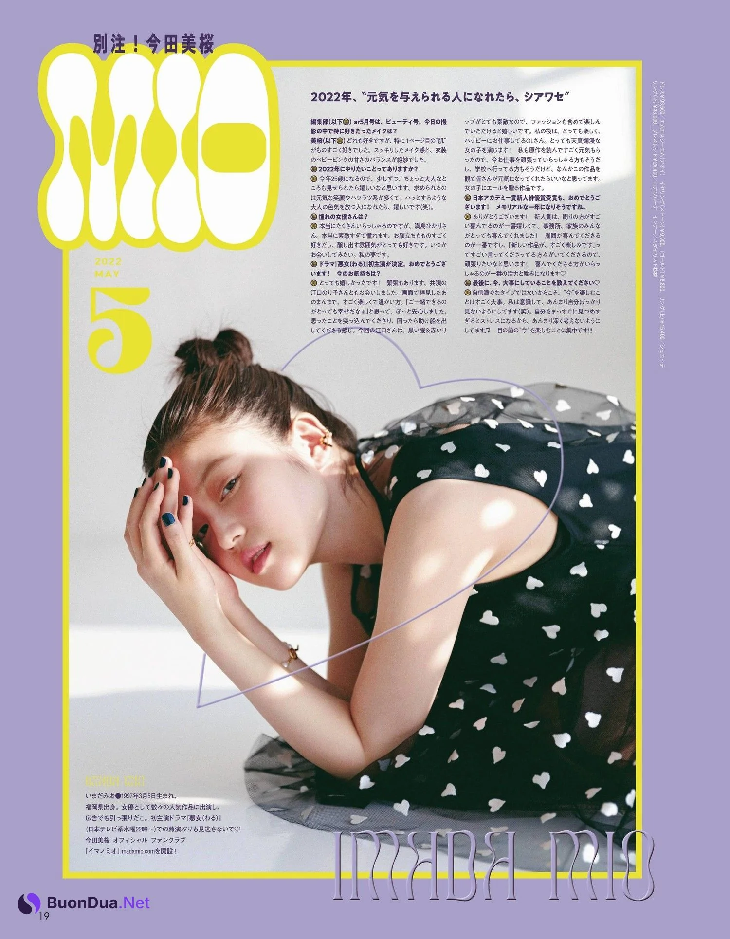 Mio Imada 今田美桜, aR (アール) Magazine 2022.05 - Photo 9