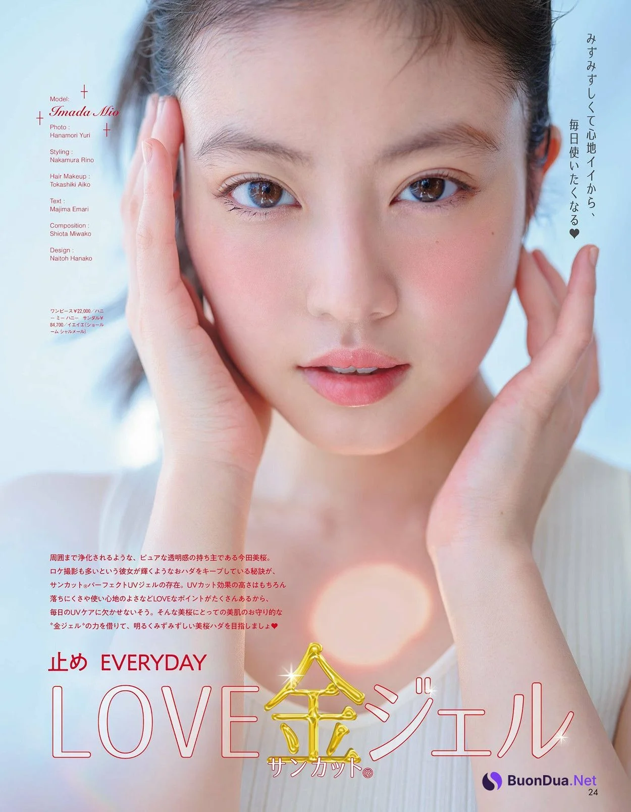 Mio Imada 今田美桜, aR (アール) Magazine 2024.04 - Photo 13