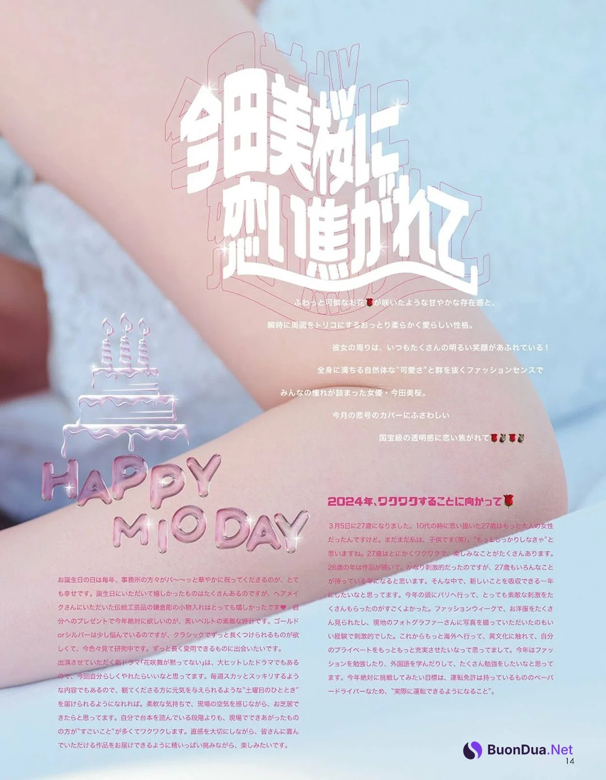 Mio Imada 今田美桜, aR (アール) Magazine 2024.04 - Photo 3