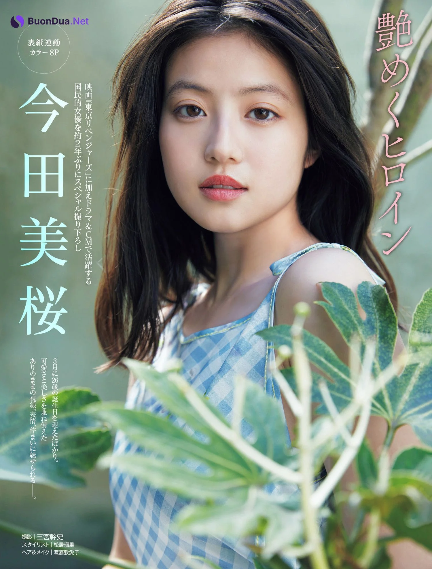 Mio Imada 今田美桜, FRIDAY 2023.05.05 (フライデー 2023年5月5日号) - 写真 2