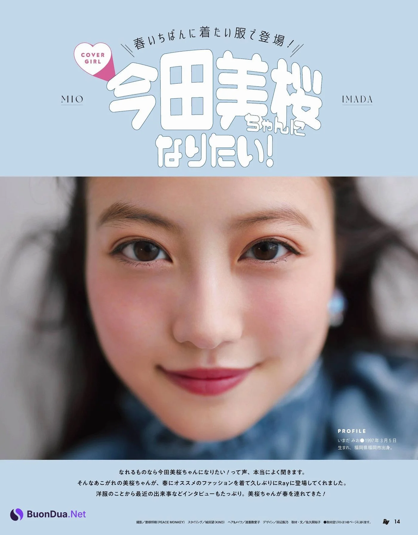 Mio Imada 今田美桜, Ray レイ Magazine 2022.05 - Photo 2
